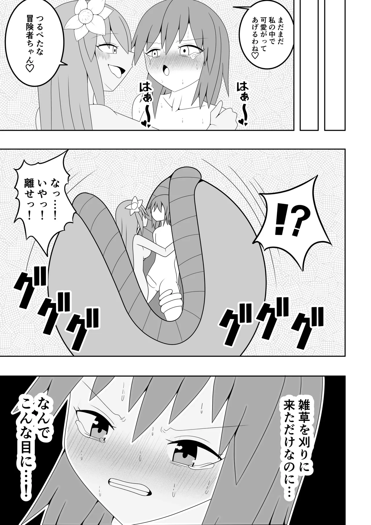 つるぺたふたなり娘アルト~vsアルラウネ~ - page58