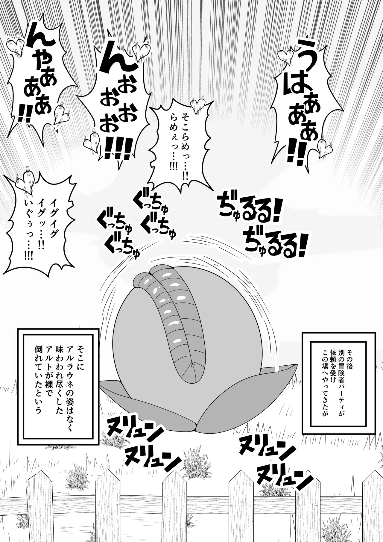 つるぺたふたなり娘アルト~vsアルラウネ~ - page59