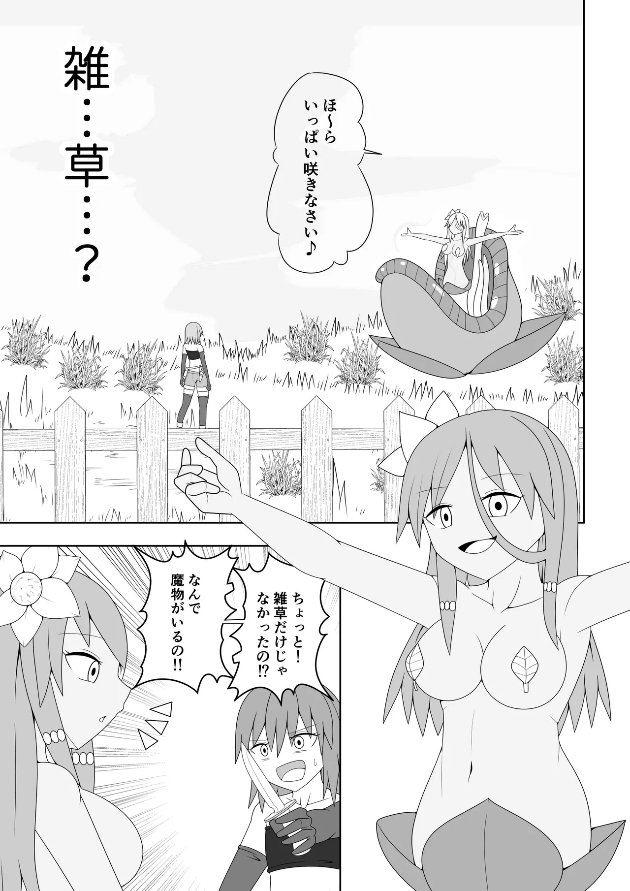つるぺたふたなり娘アルト~vsアルラウネ~ - page6