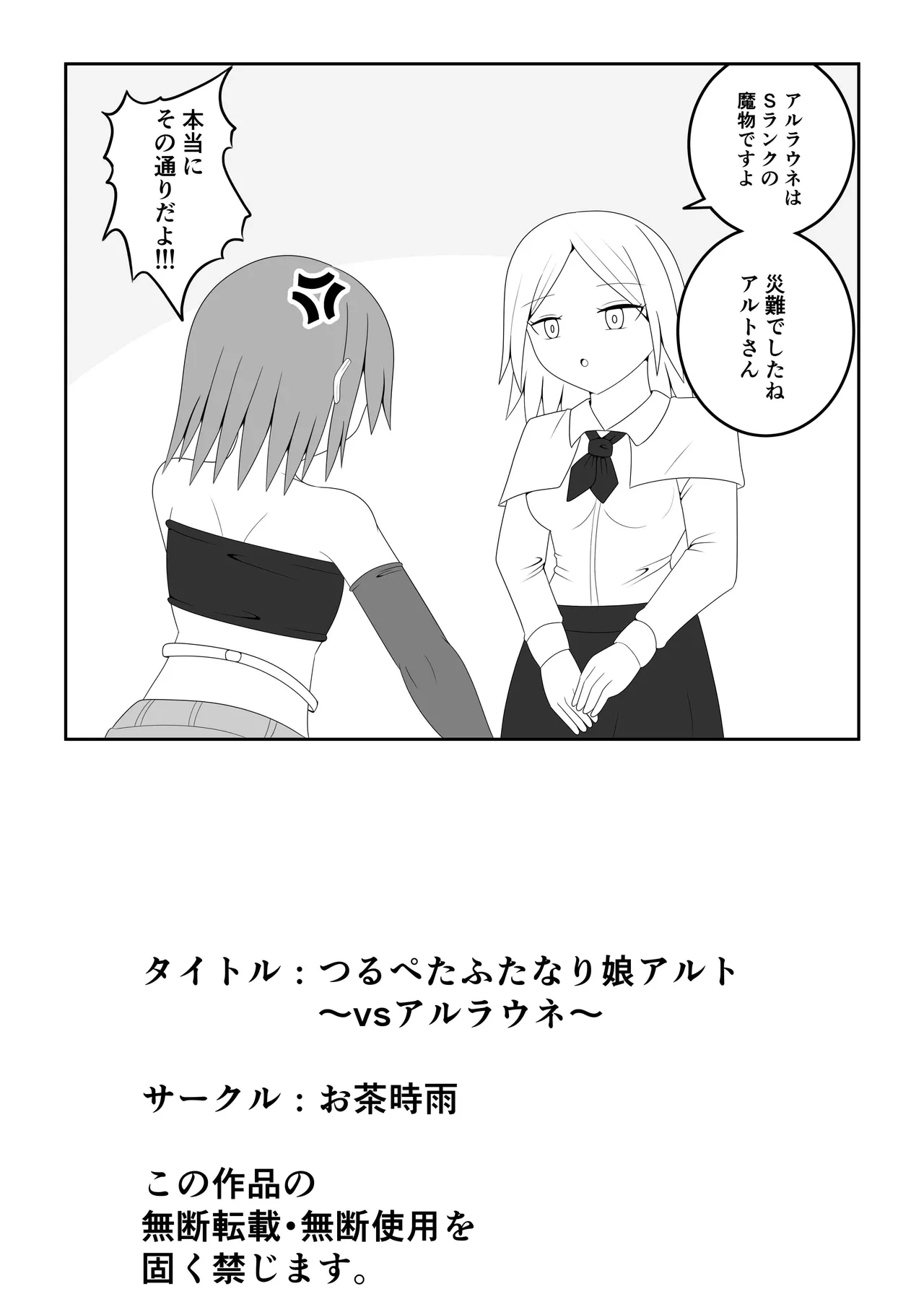 つるぺたふたなり娘アルト~vsアルラウネ~ - page60