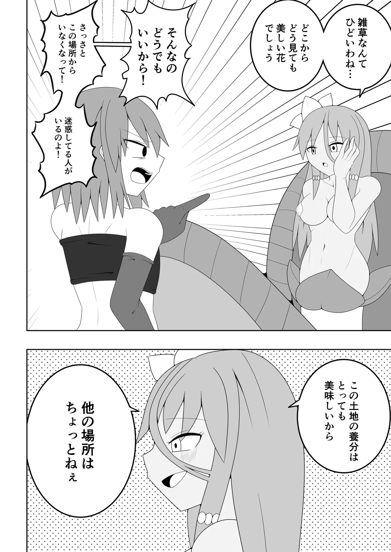 つるぺたふたなり娘アルト~vsアルラウネ~ - page7