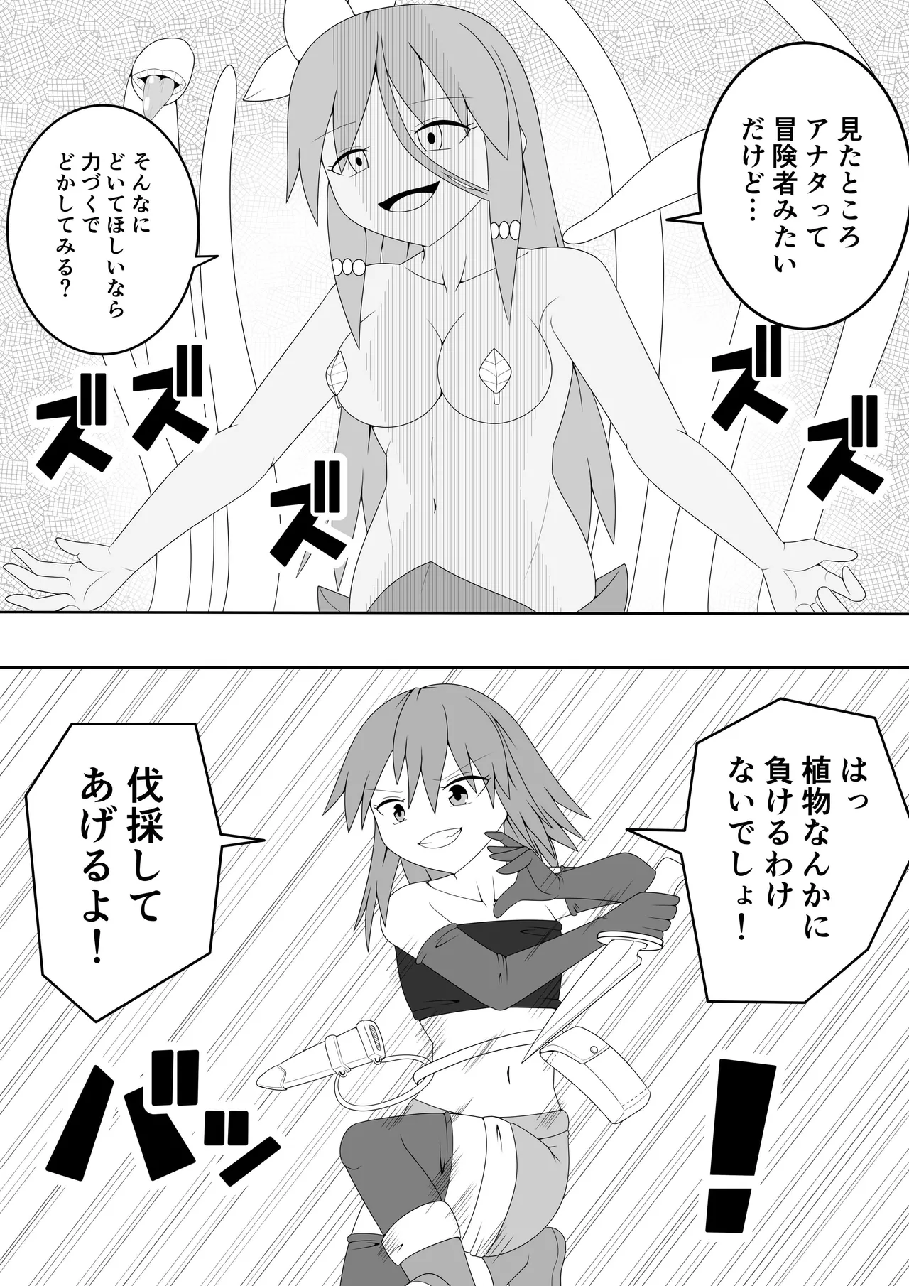 つるぺたふたなり娘アルト~vsアルラウネ~ - page8