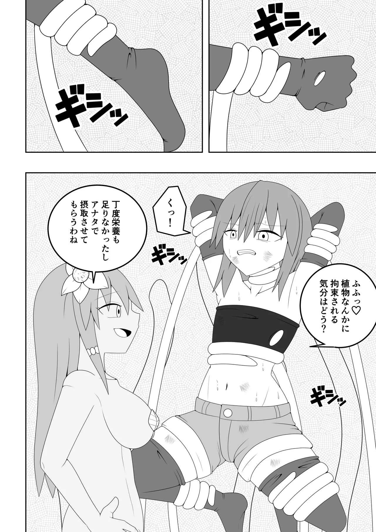 つるぺたふたなり娘アルト~vsアルラウネ~ - page9