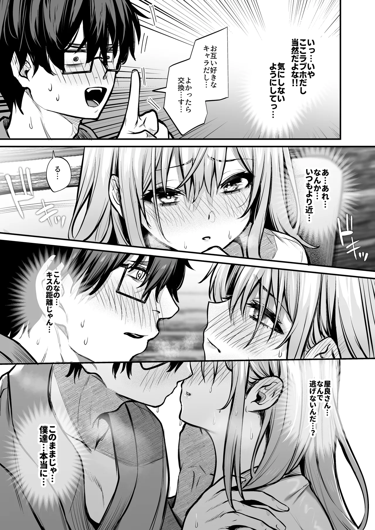オタクに優しいギャルとギャルに厳しいオタク - page10