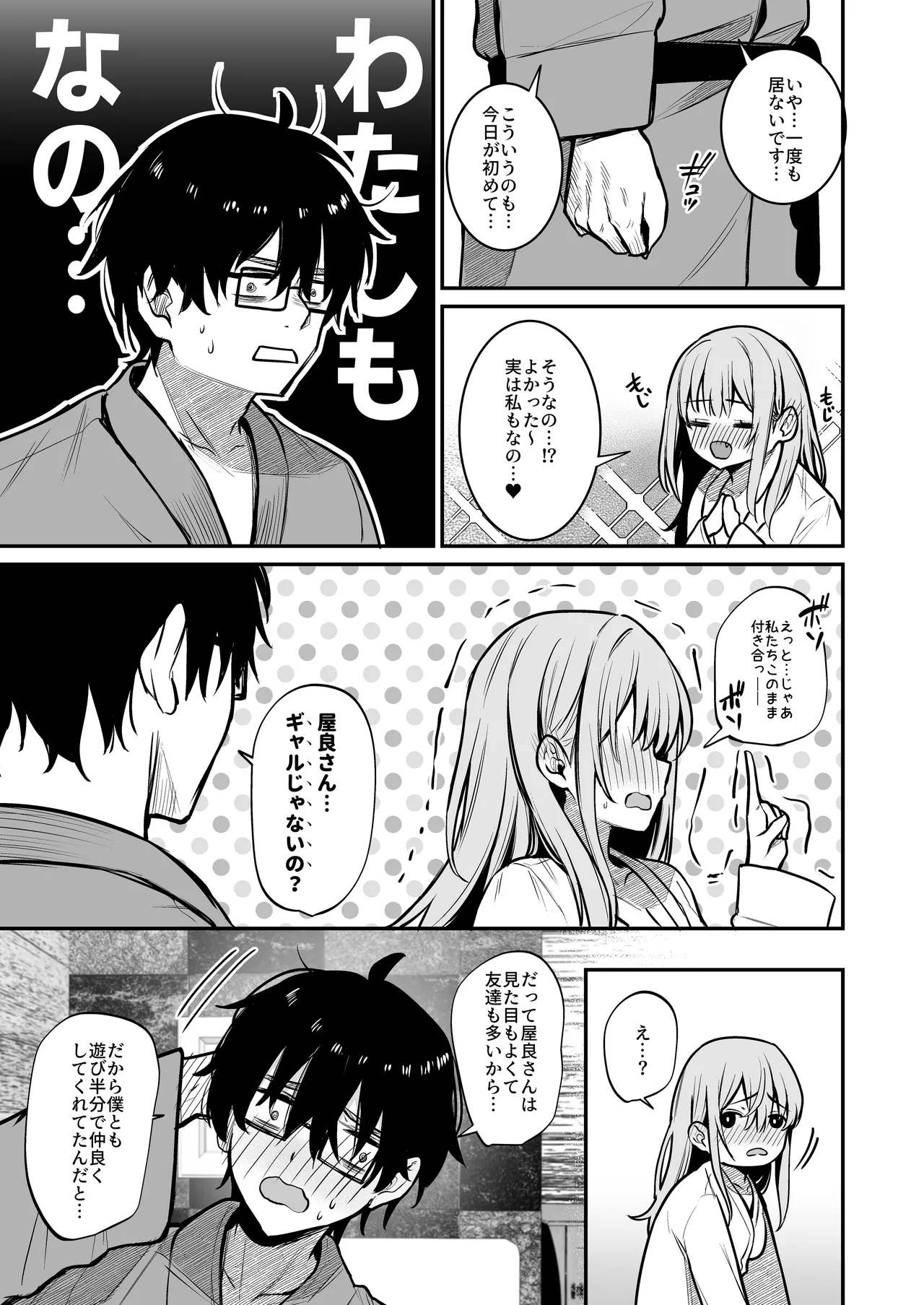 オタクに優しいギャルとギャルに厳しいオタク - page18