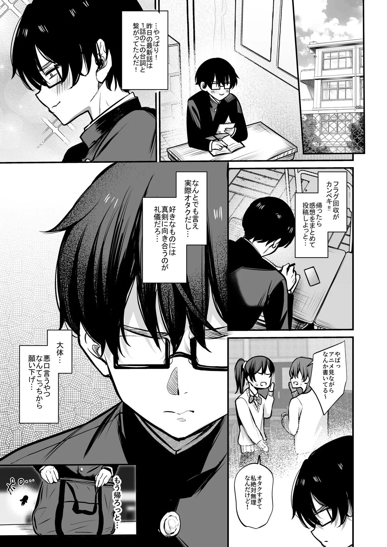 オタクに優しいギャルとギャルに厳しいオタク - page2