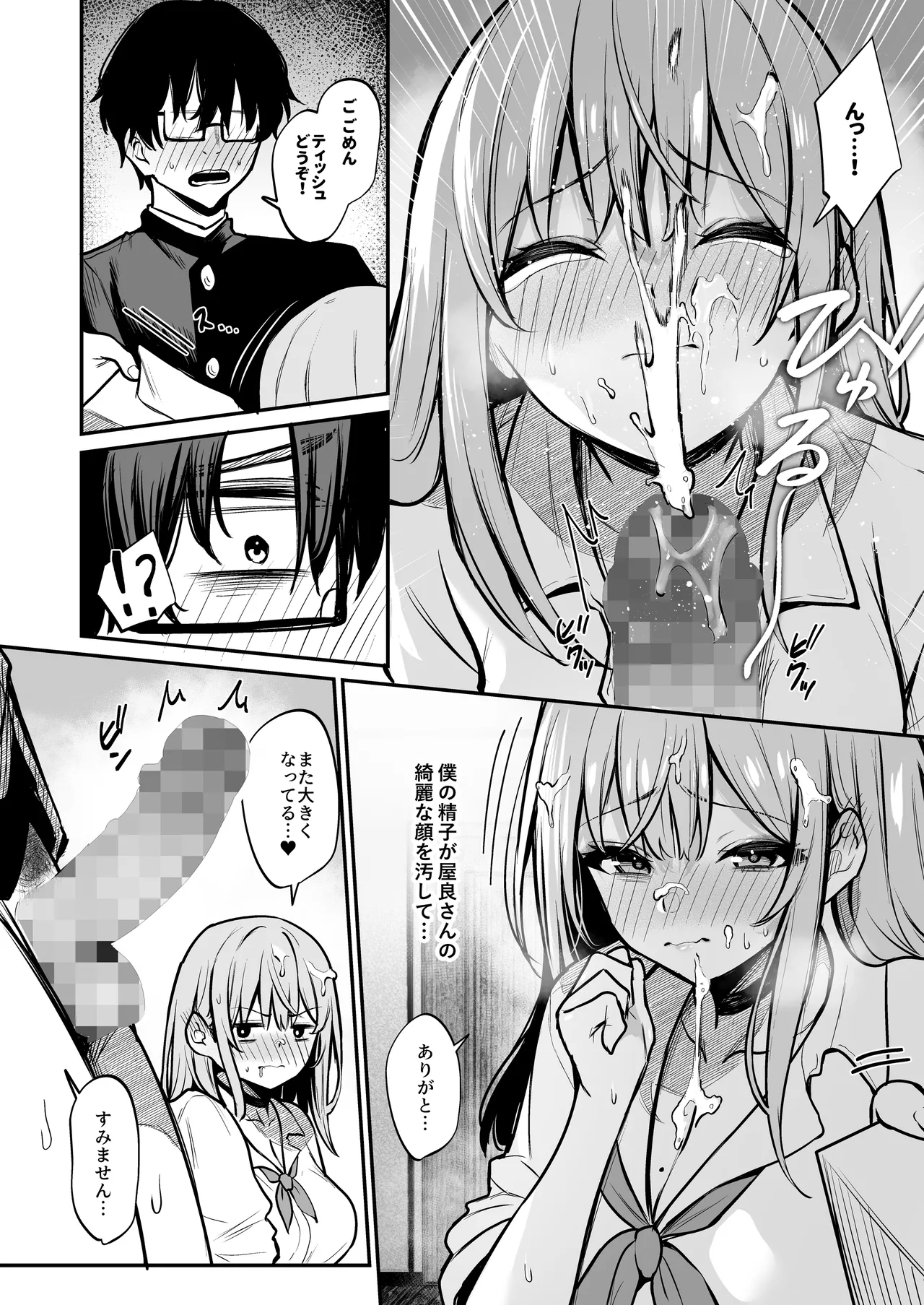 オタクに優しいギャルとギャルに厳しいオタク - page21