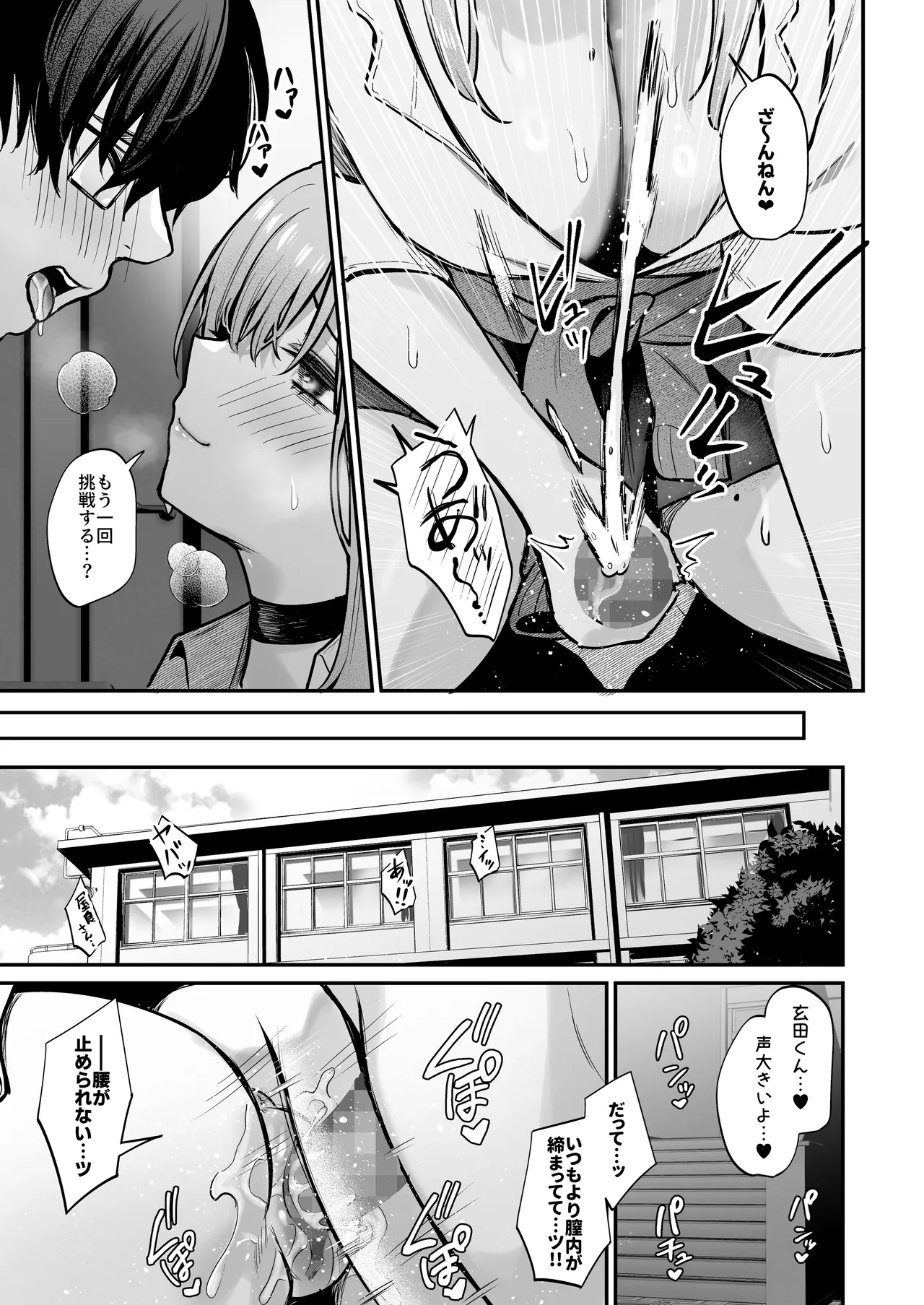 オタクに優しいギャルとギャルに厳しいオタク - page26