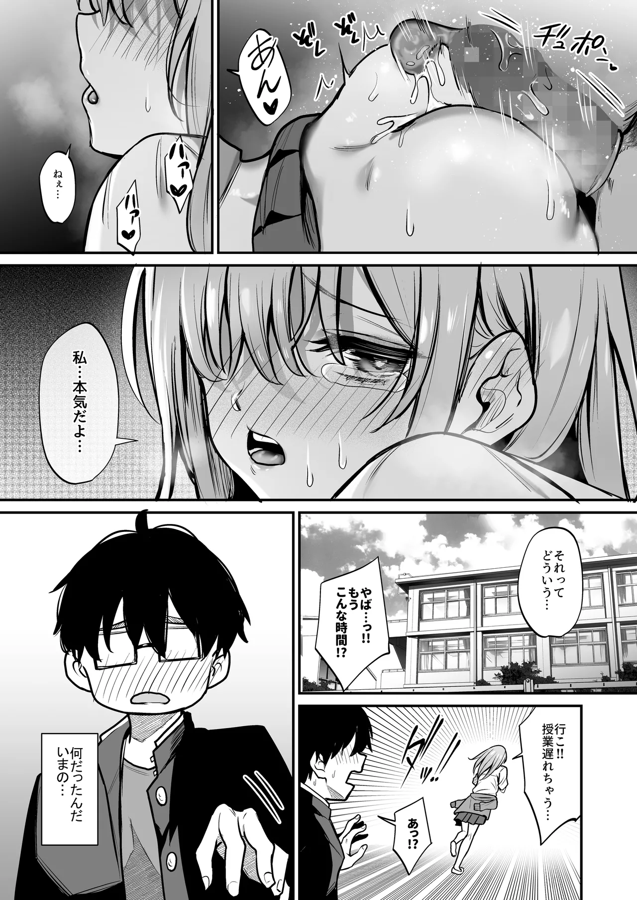 オタクに優しいギャルとギャルに厳しいオタク - page28