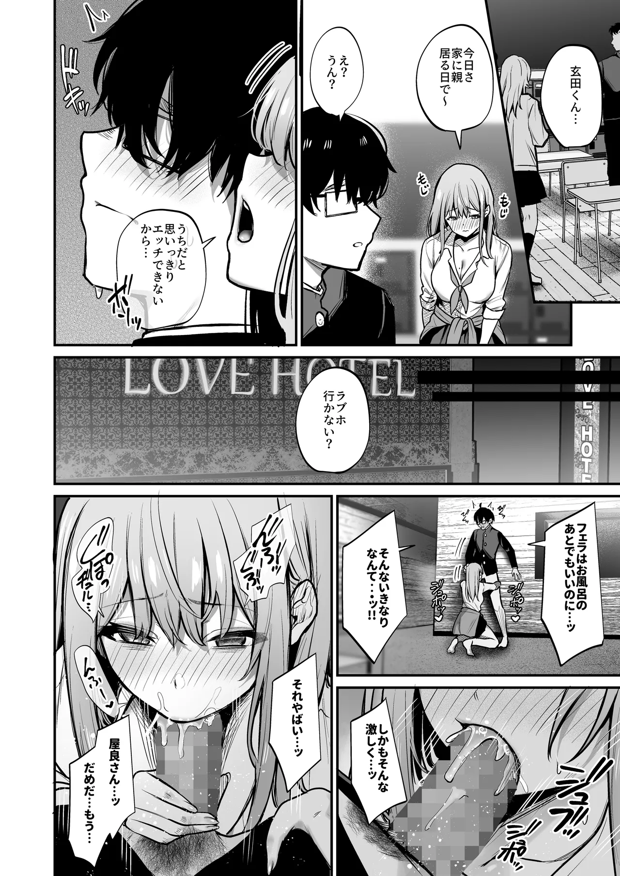 オタクに優しいギャルとギャルに厳しいオタク - page29