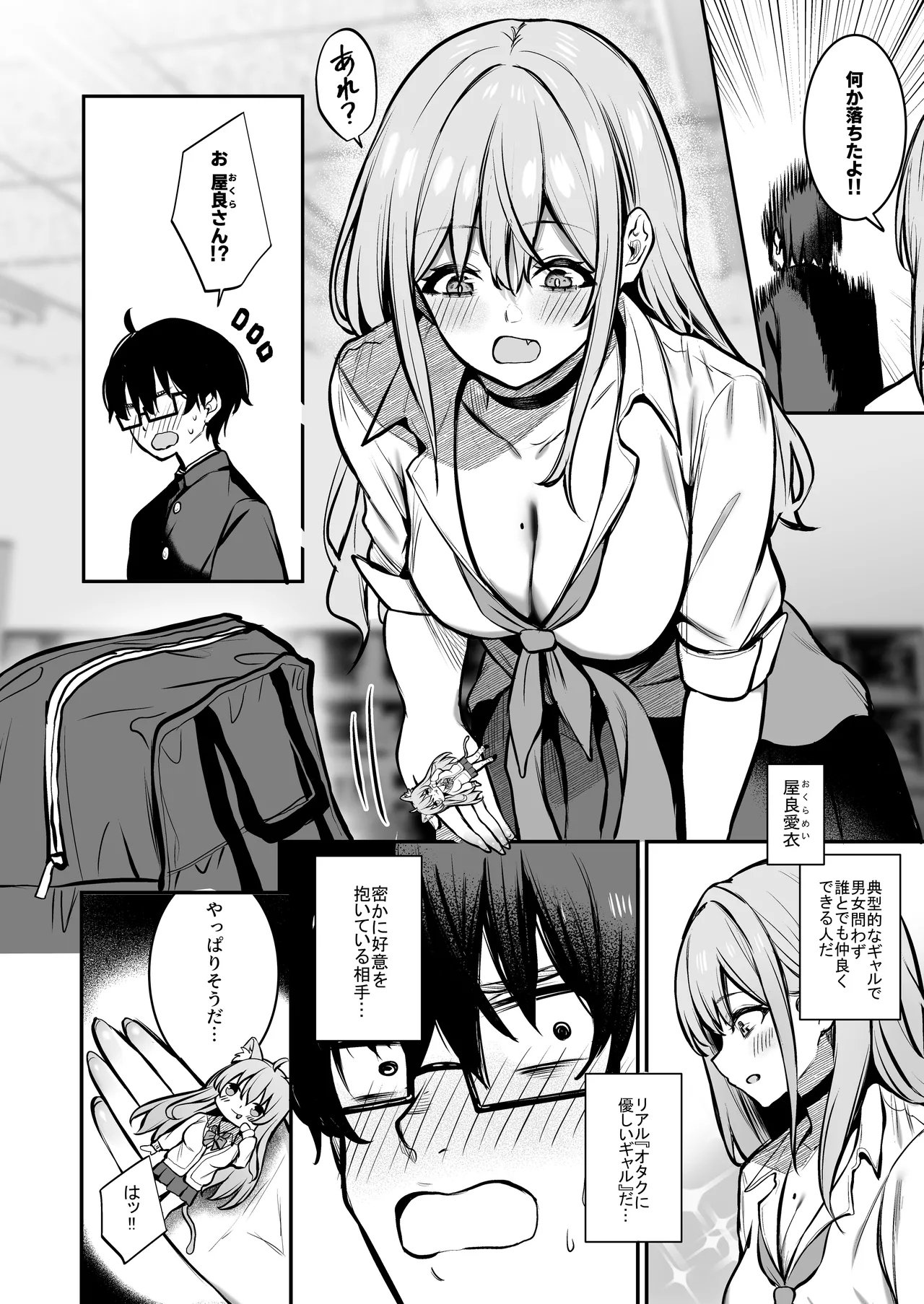 オタクに優しいギャルとギャルに厳しいオタク - page3