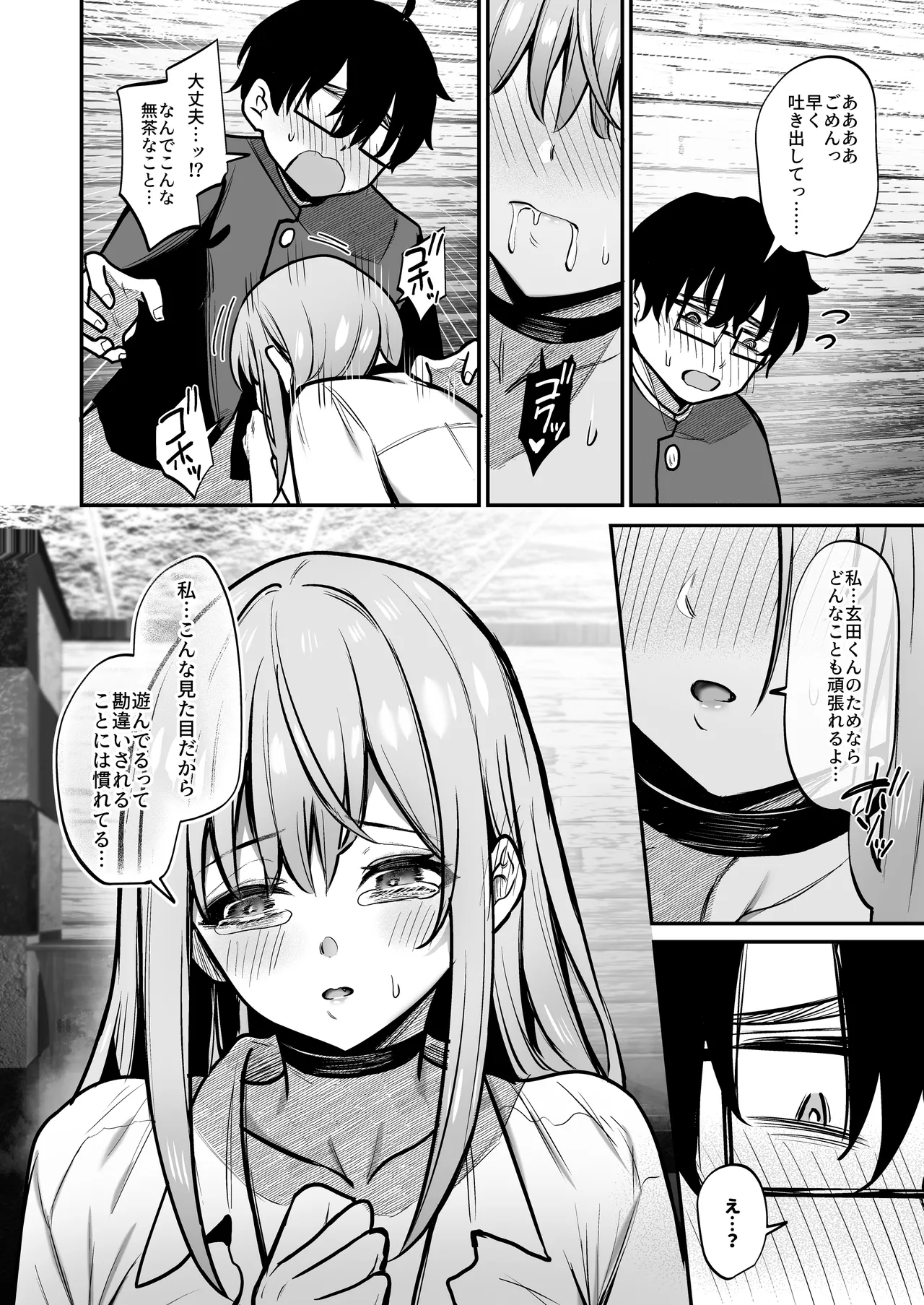 オタクに優しいギャルとギャルに厳しいオタク - page31