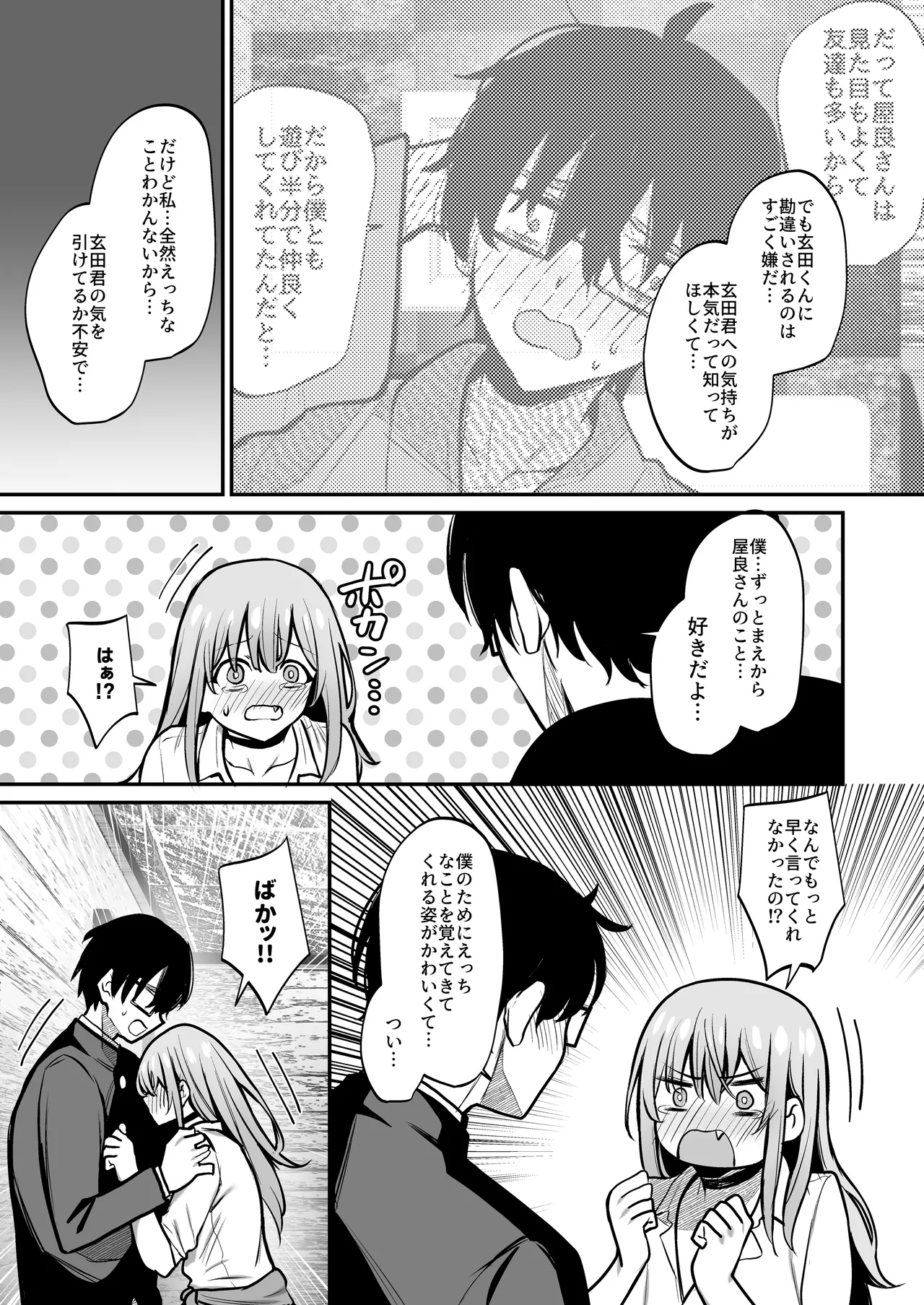 オタクに優しいギャルとギャルに厳しいオタク - page32