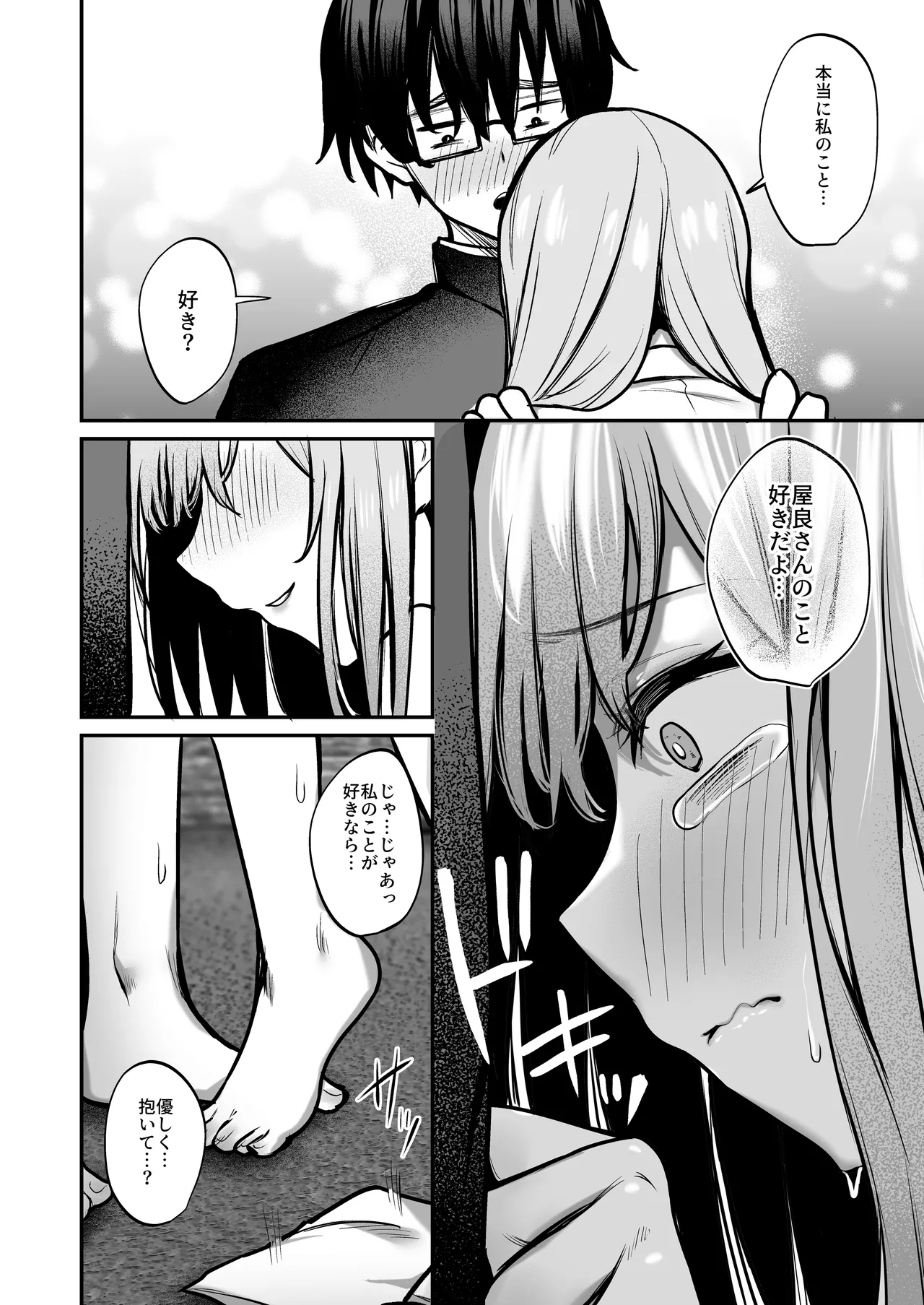 オタクに優しいギャルとギャルに厳しいオタク - page33