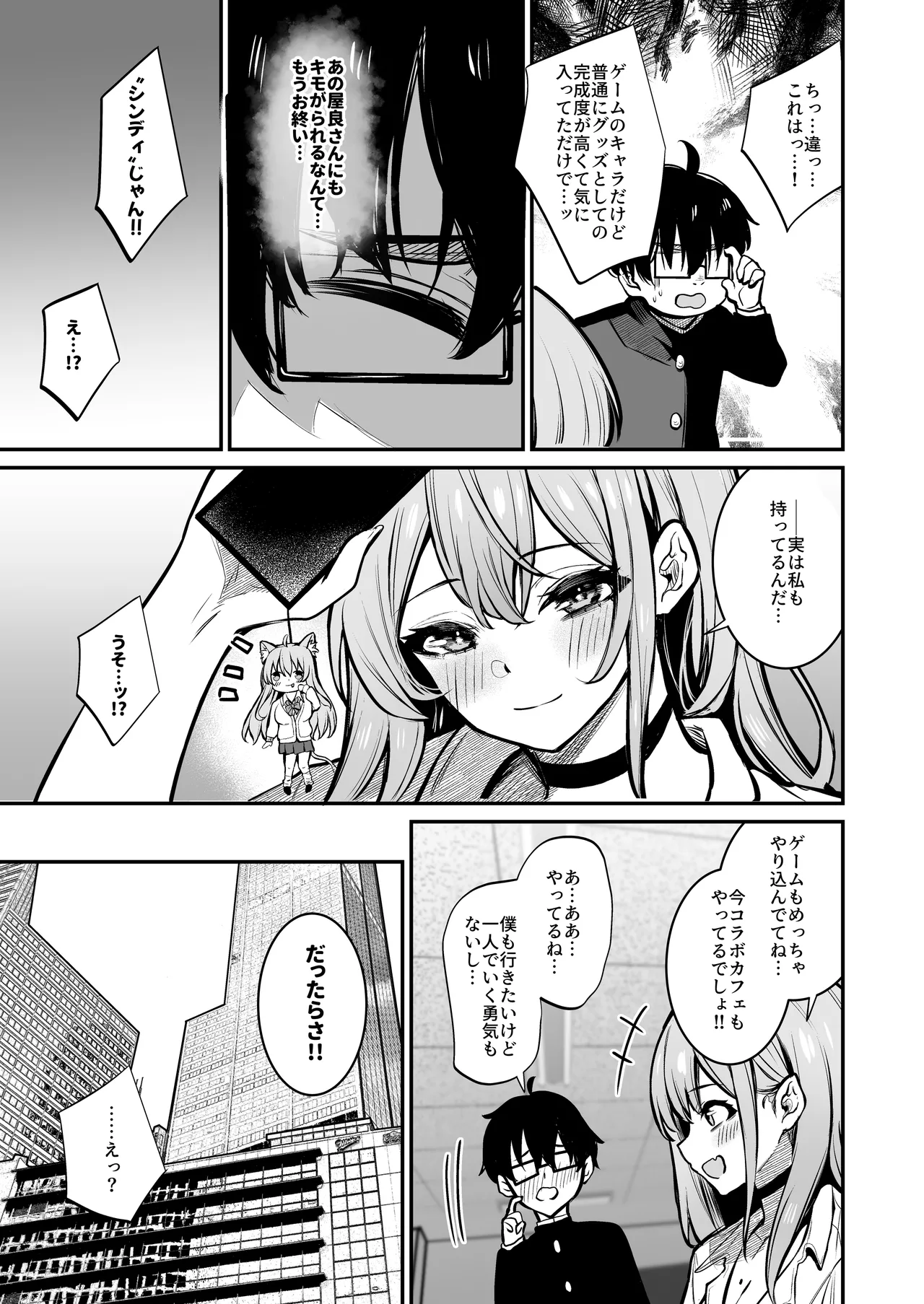 オタクに優しいギャルとギャルに厳しいオタク - page4