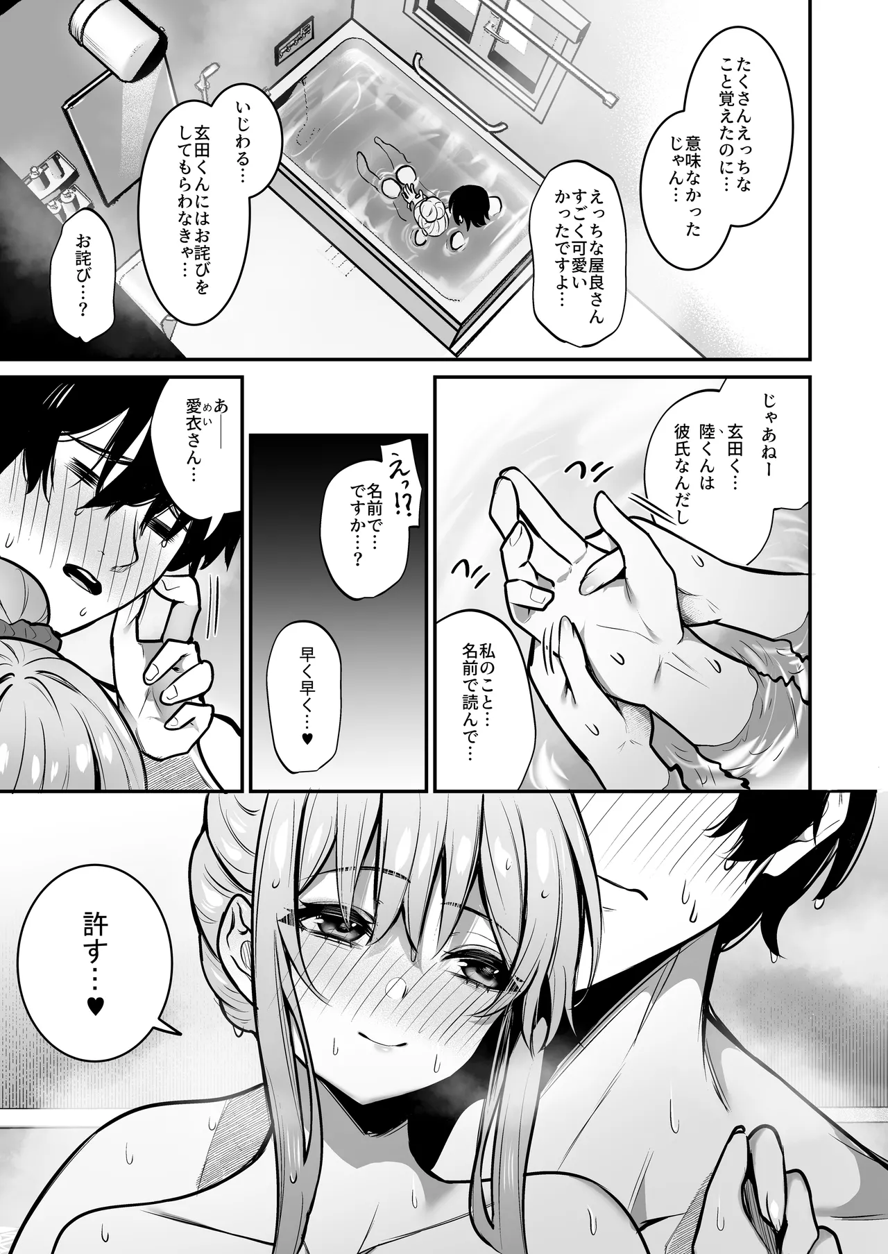 オタクに優しいギャルとギャルに厳しいオタク - page40
