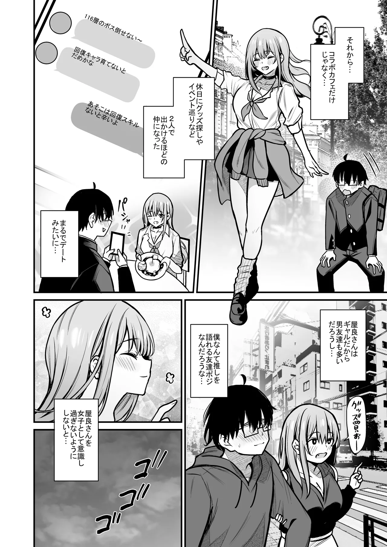 オタクに優しいギャルとギャルに厳しいオタク - page5