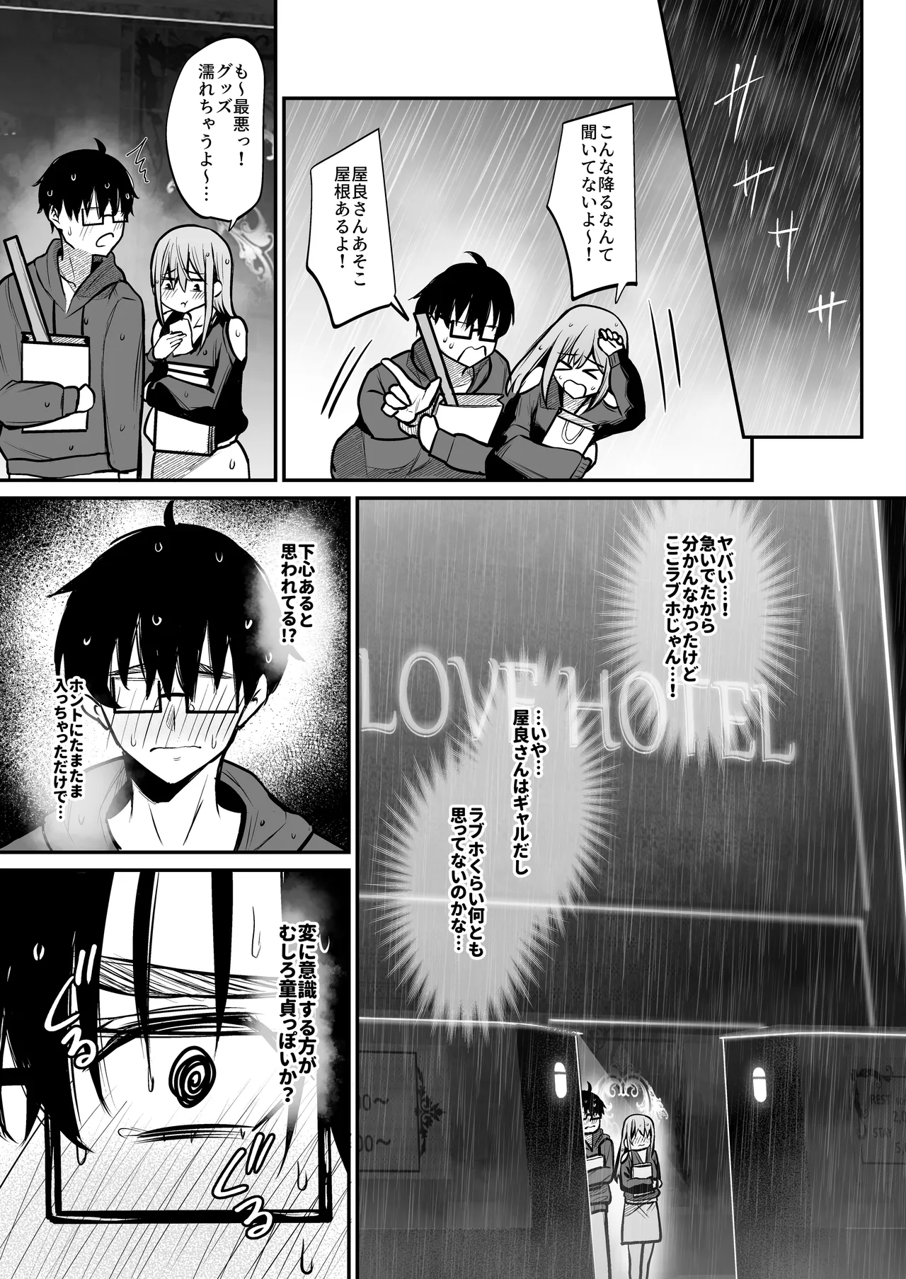 オタクに優しいギャルとギャルに厳しいオタク - page6
