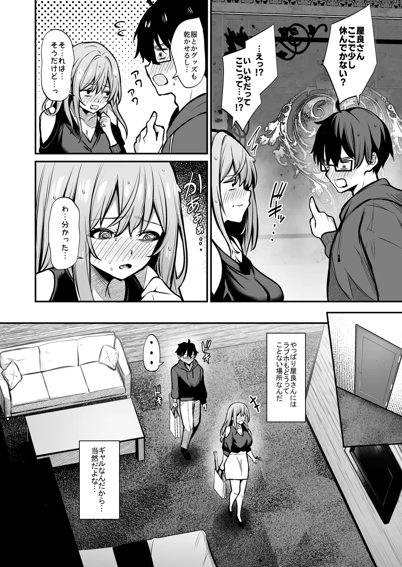 オタクに優しいギャルとギャルに厳しいオタク - page7