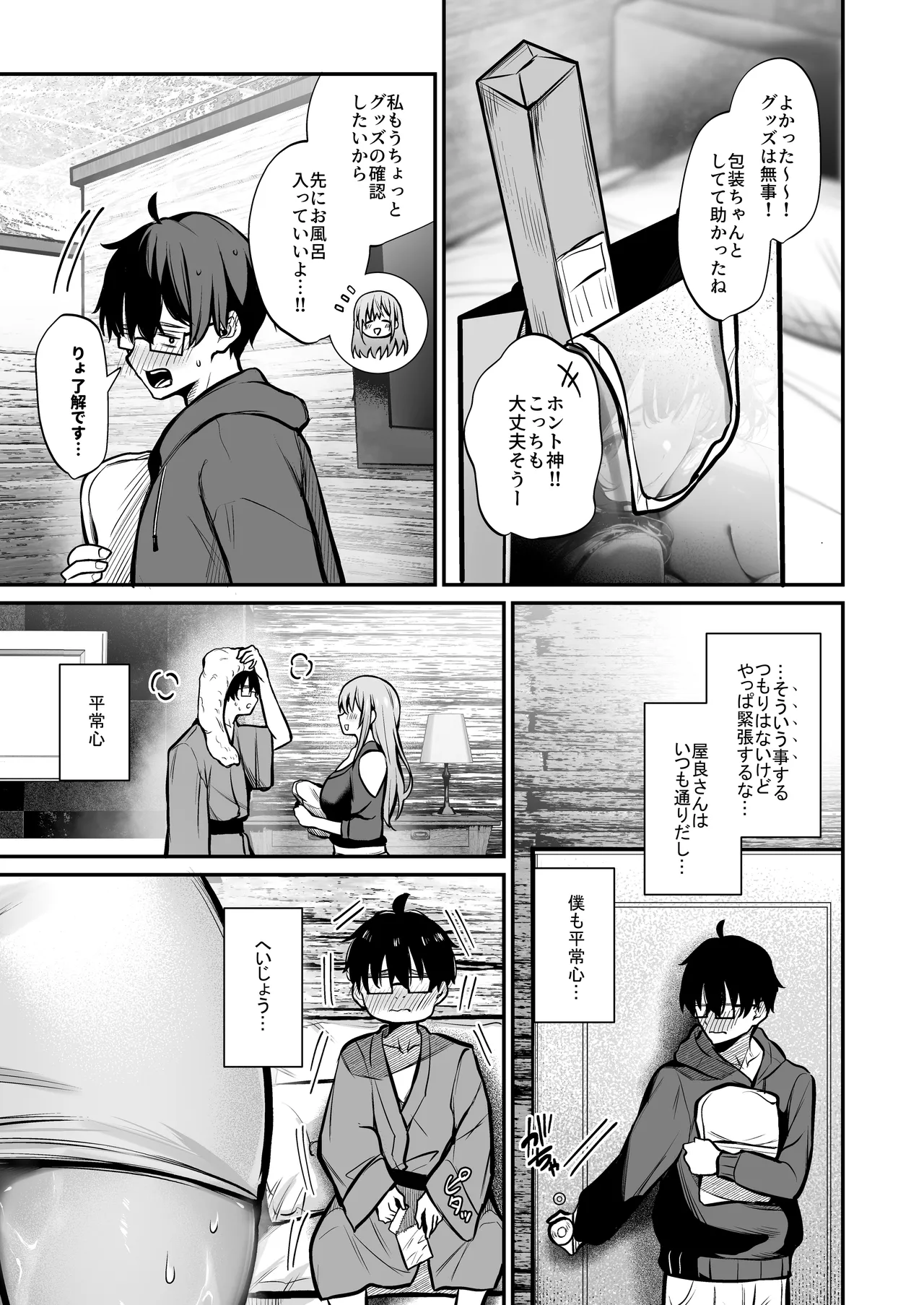 オタクに優しいギャルとギャルに厳しいオタク - page8