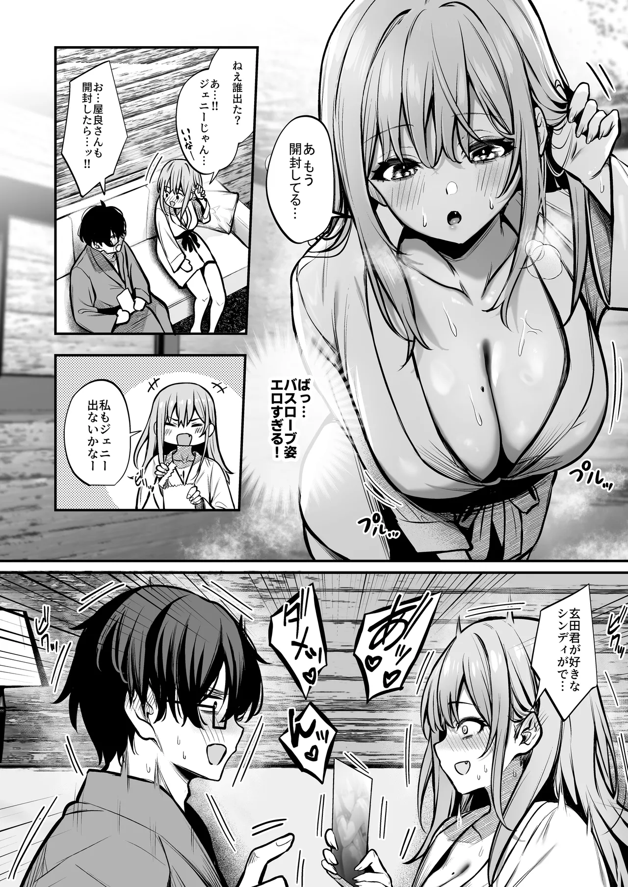 オタクに優しいギャルとギャルに厳しいオタク - page9