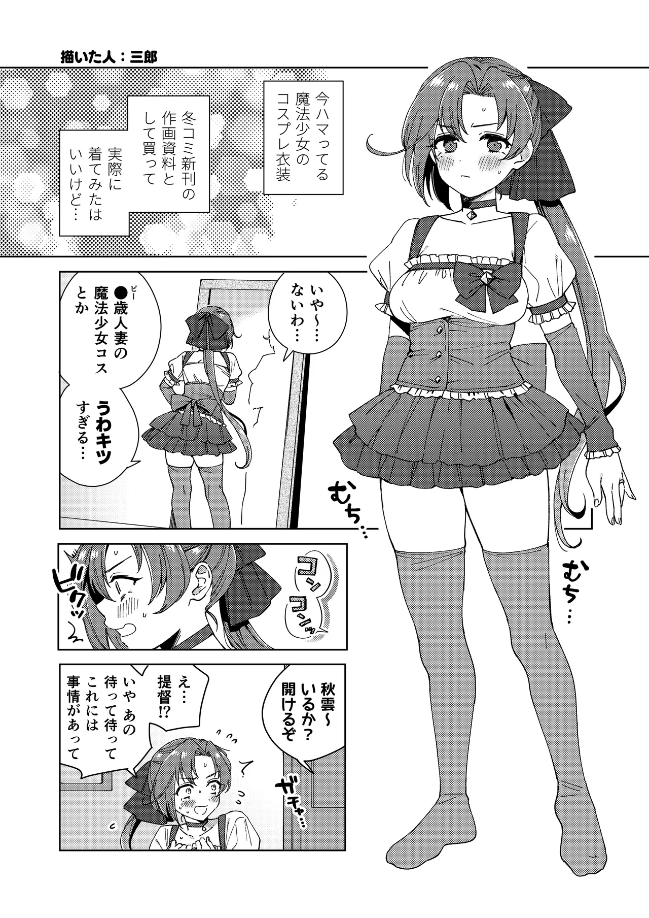艦娘秋雲さんがコスプレするまんが - page2
