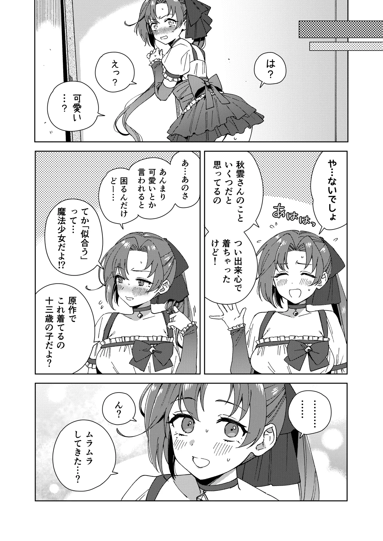 艦娘秋雲さんがコスプレするまんが - page3