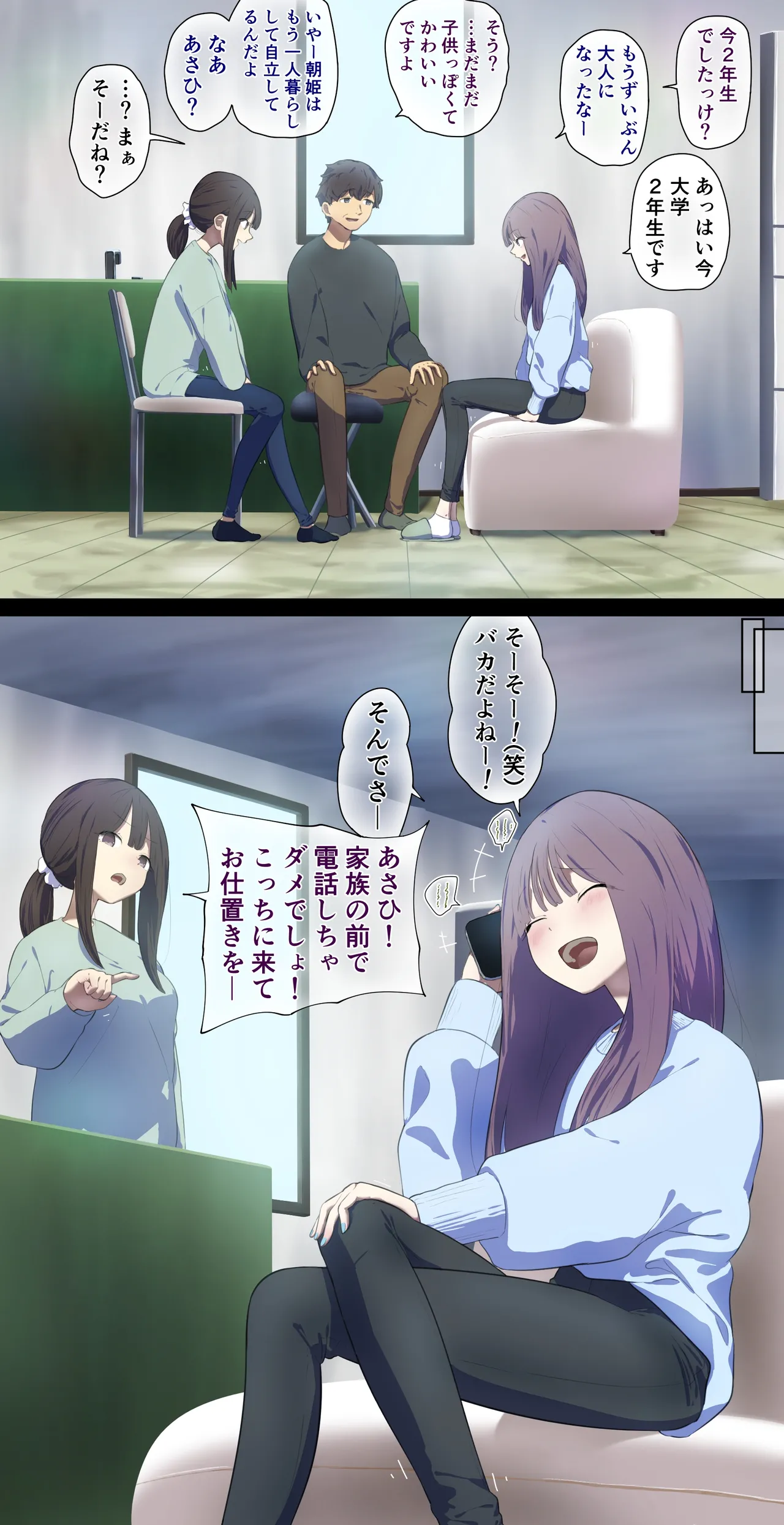 パパが再婚したので挨拶に…… - page2