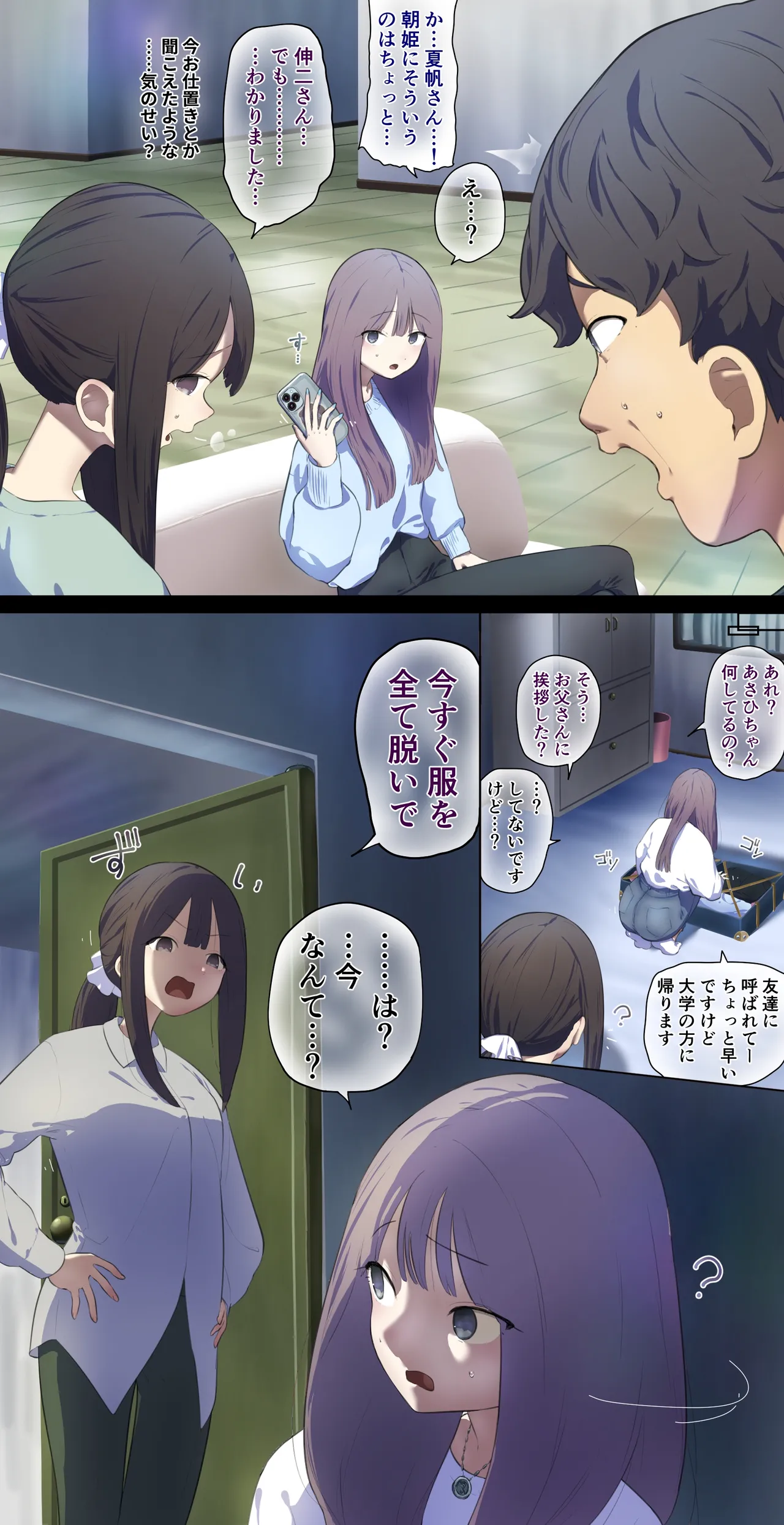 パパが再婚したので挨拶に…… - page3