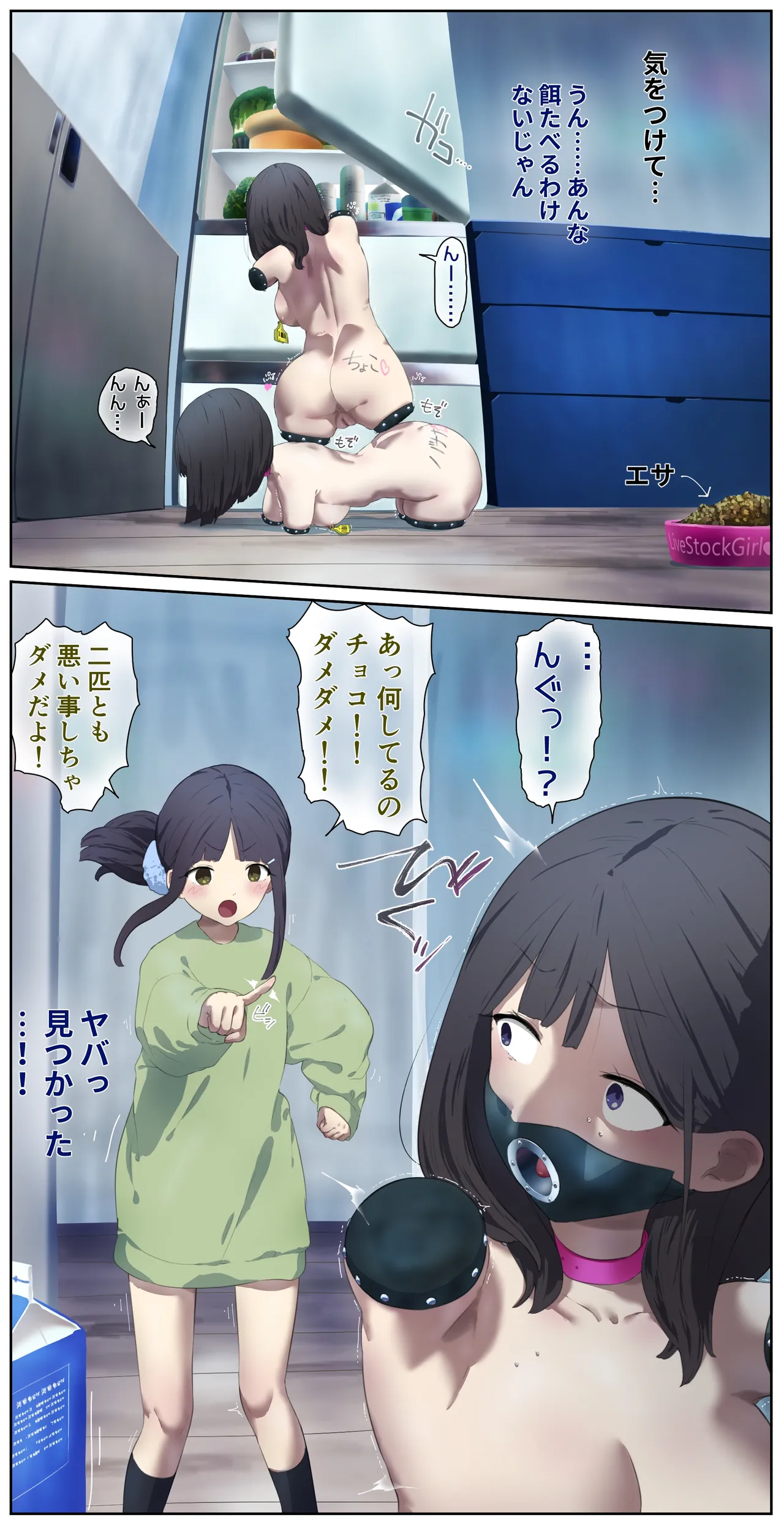 友達に人畜舎に置いていかれた娘4 - page4