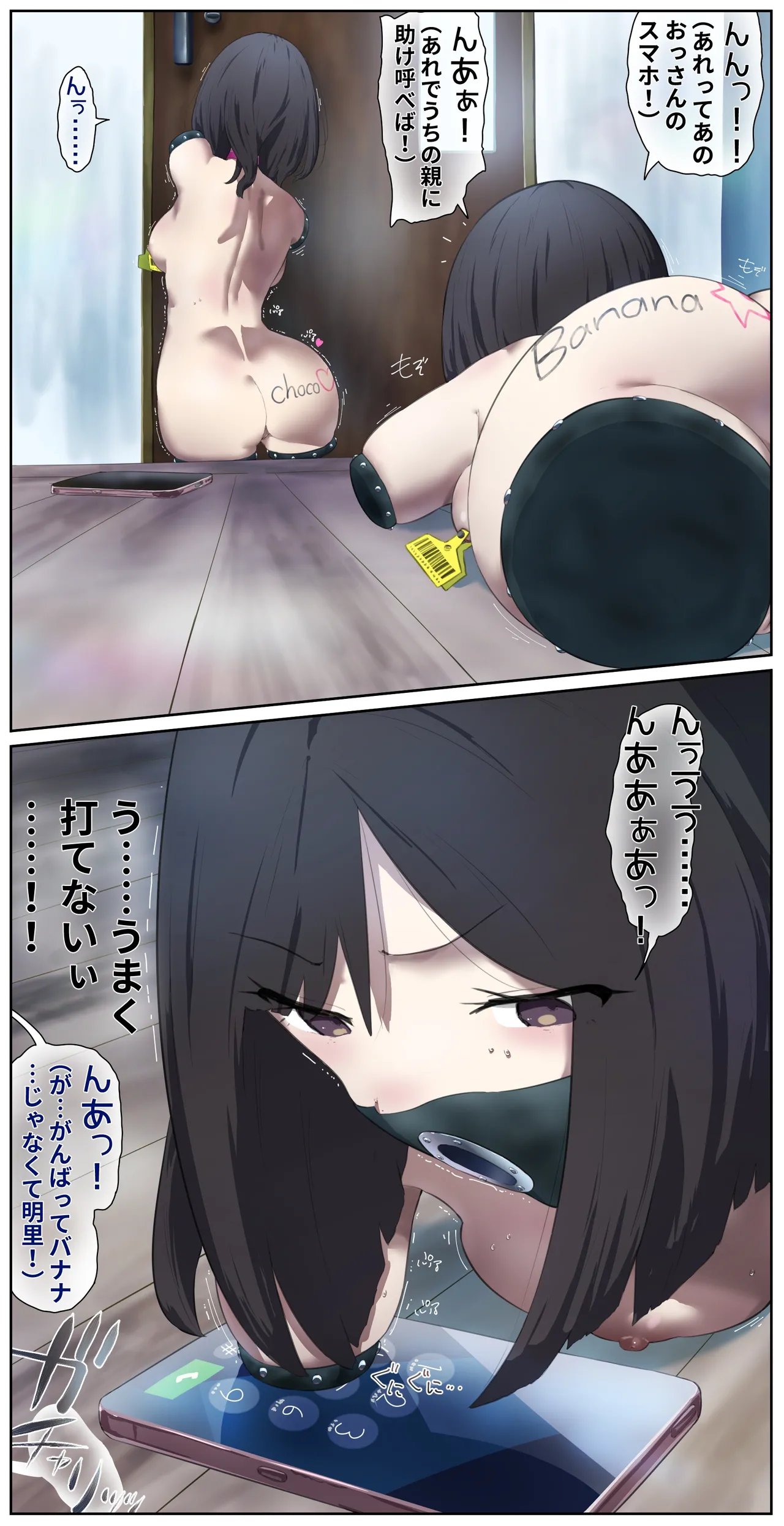 友達に人畜舎に置いていかれた娘4 - page7