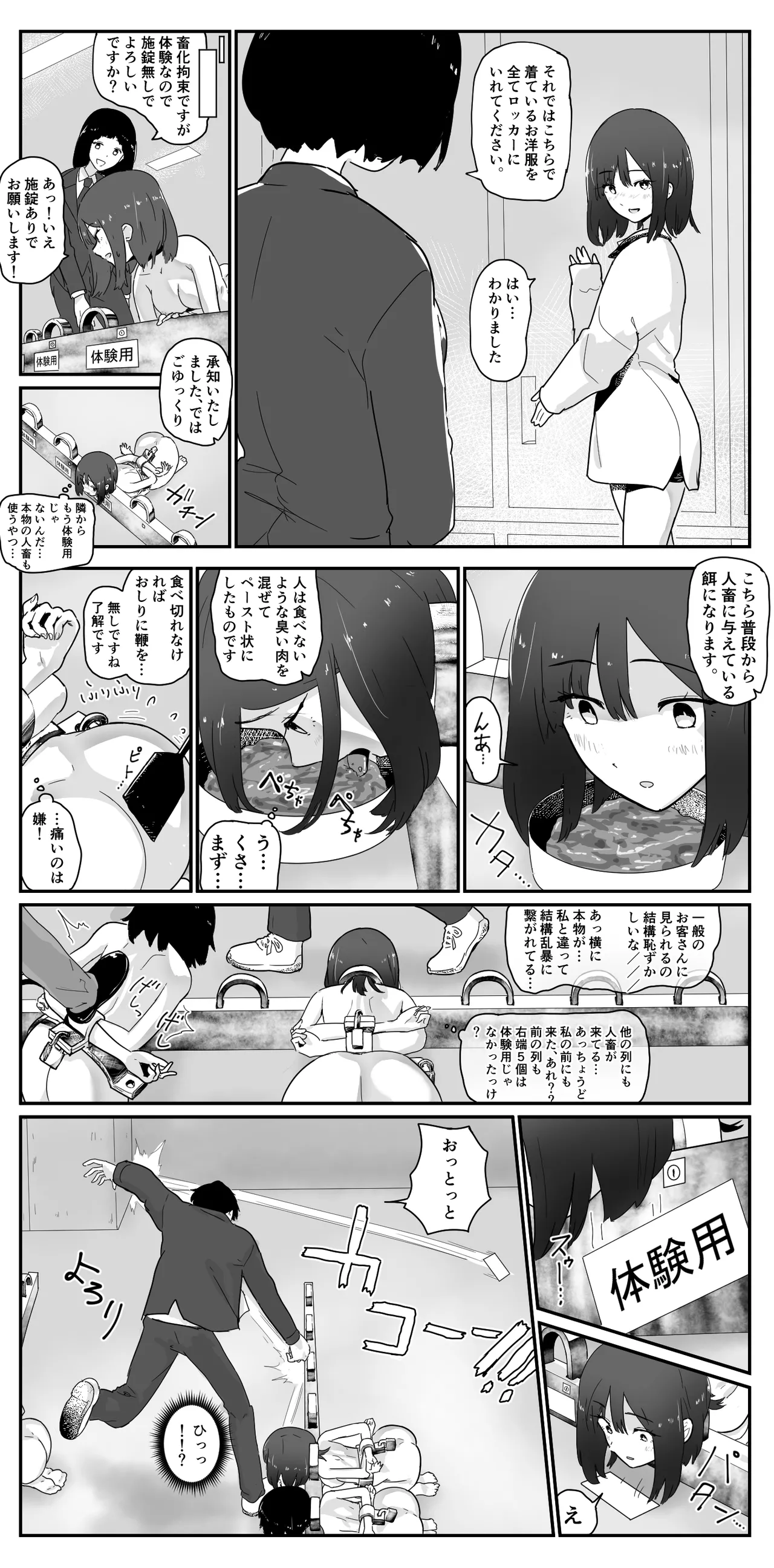 人畜体験に来た娘。痛いのはイヤです!
