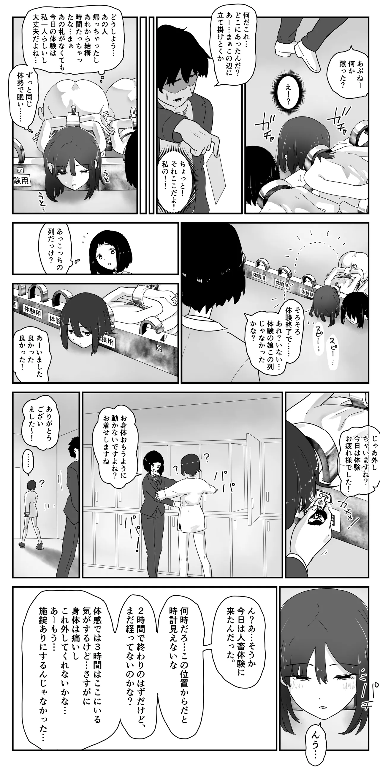人畜体験に来た娘。痛いのはイヤです！ - page2