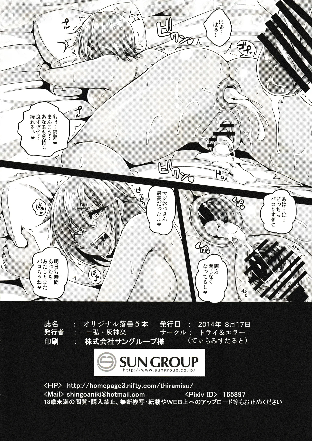 これからビッチJKと滅茶苦茶セックスする - page8