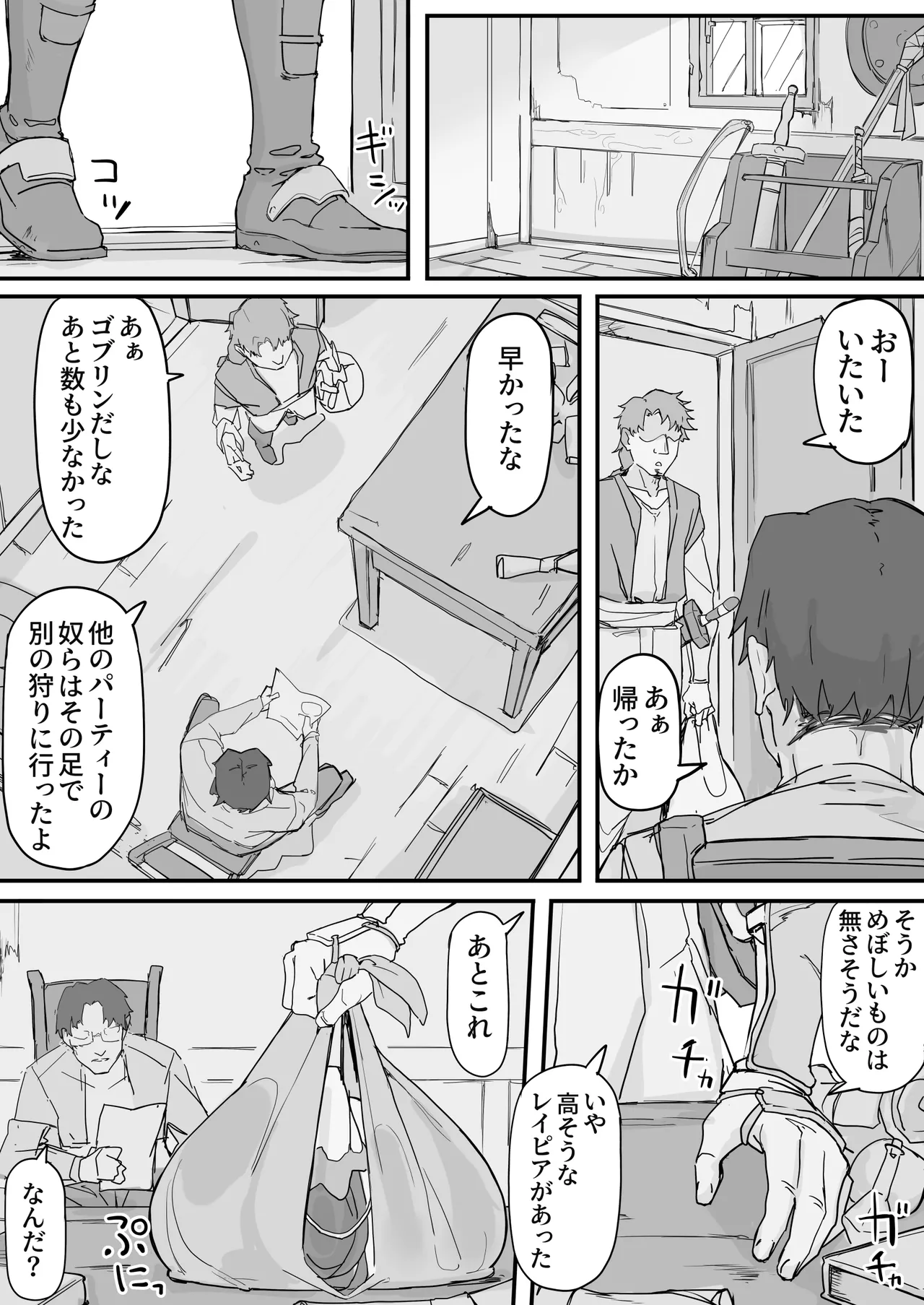 オナホになれるポーション ② - page16