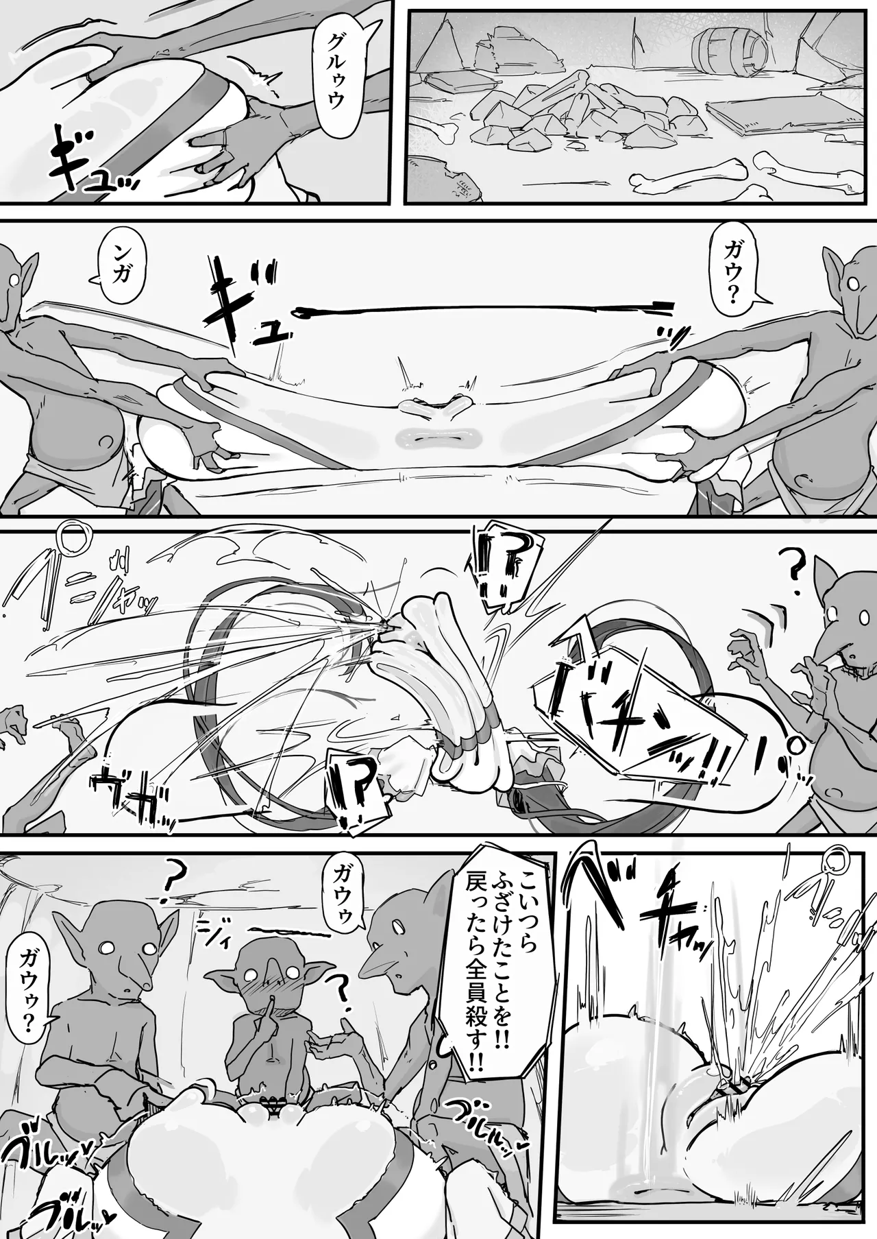 オナホになれるポーション ② - page5