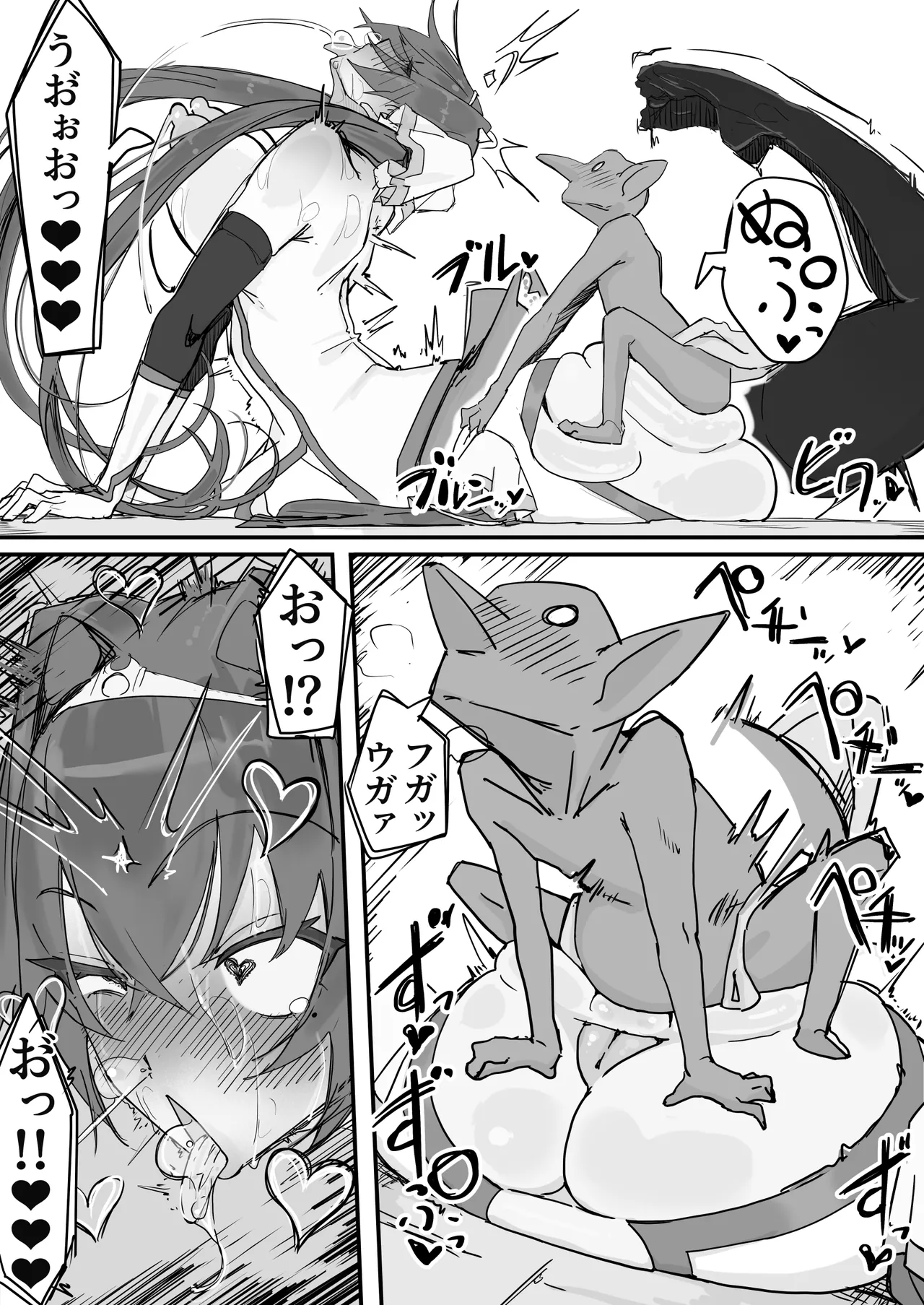 オナホになれるポーション ② - page9