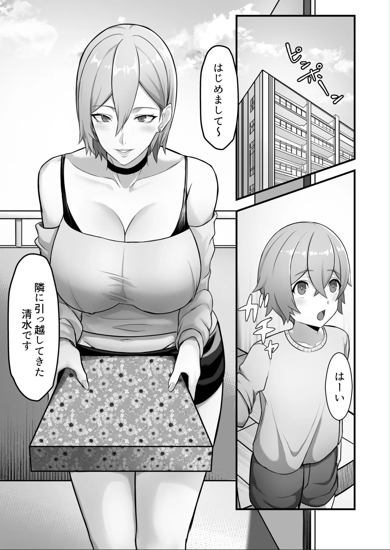 隣に引っ越してきた爆乳お姉ちゃんにいっぱい搾られる話 - page3
