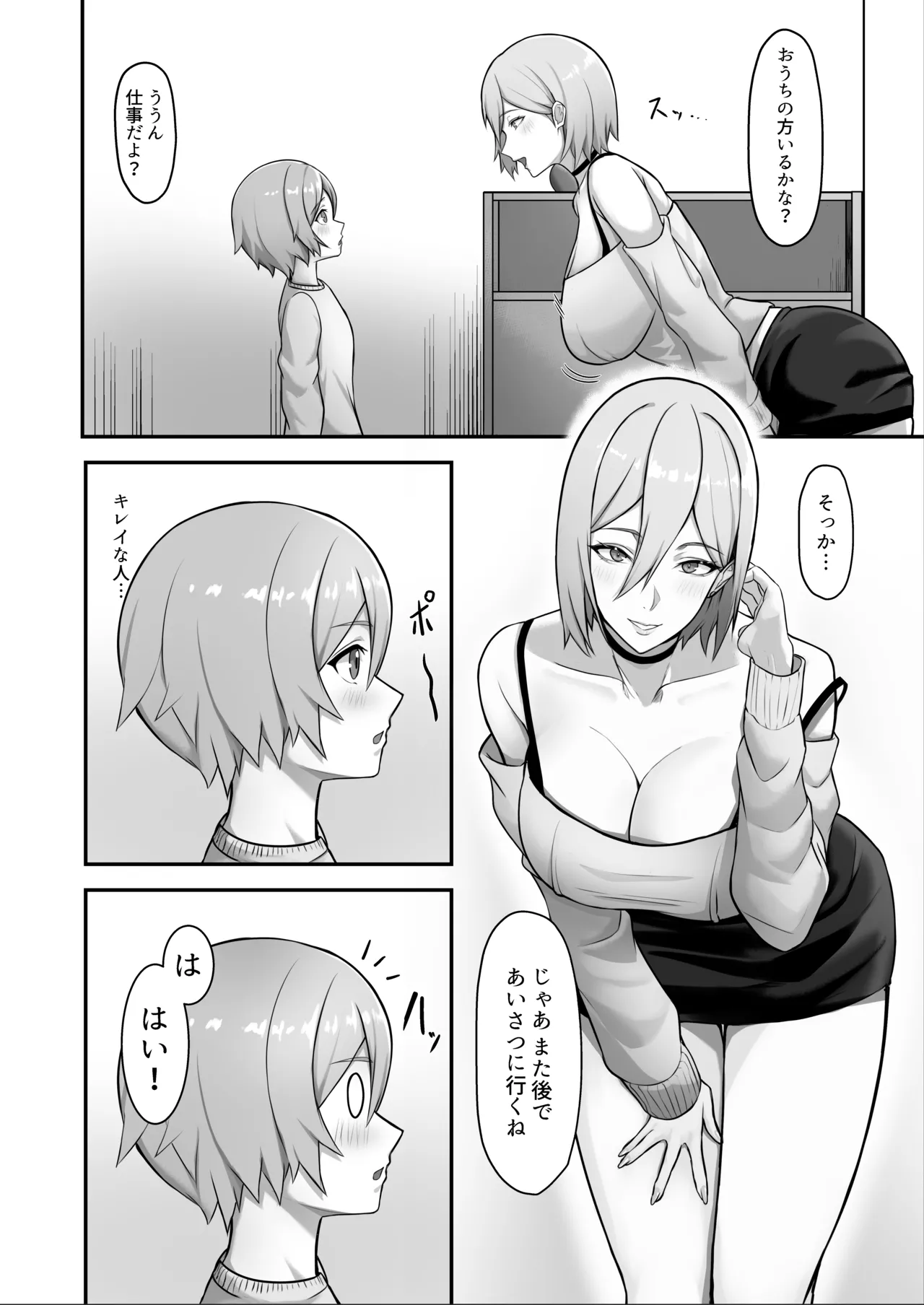 隣に引っ越してきた爆乳お姉ちゃんにいっぱい搾られる話 - page4
