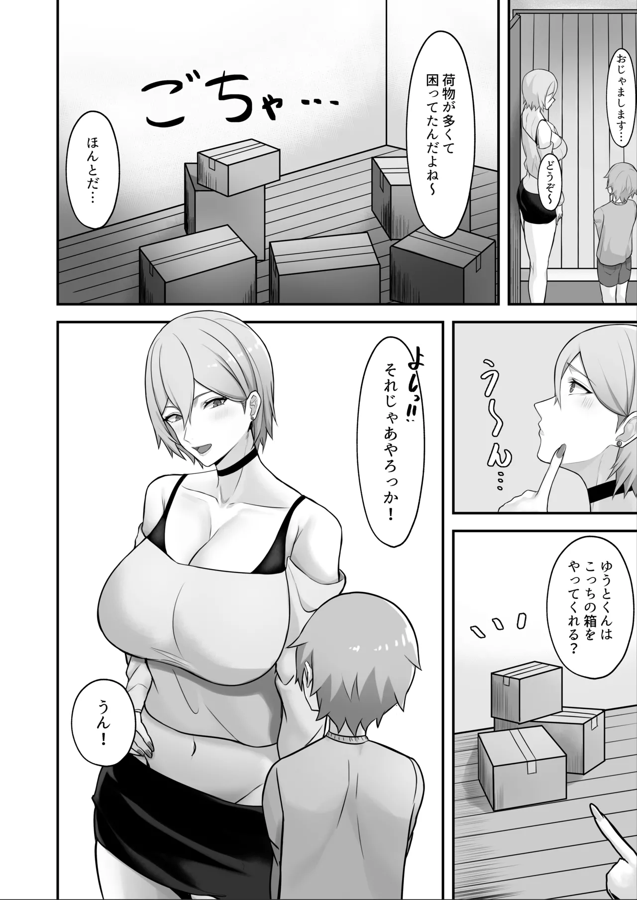 隣に引っ越してきた爆乳お姉ちゃんにいっぱい搾られる話 - page6