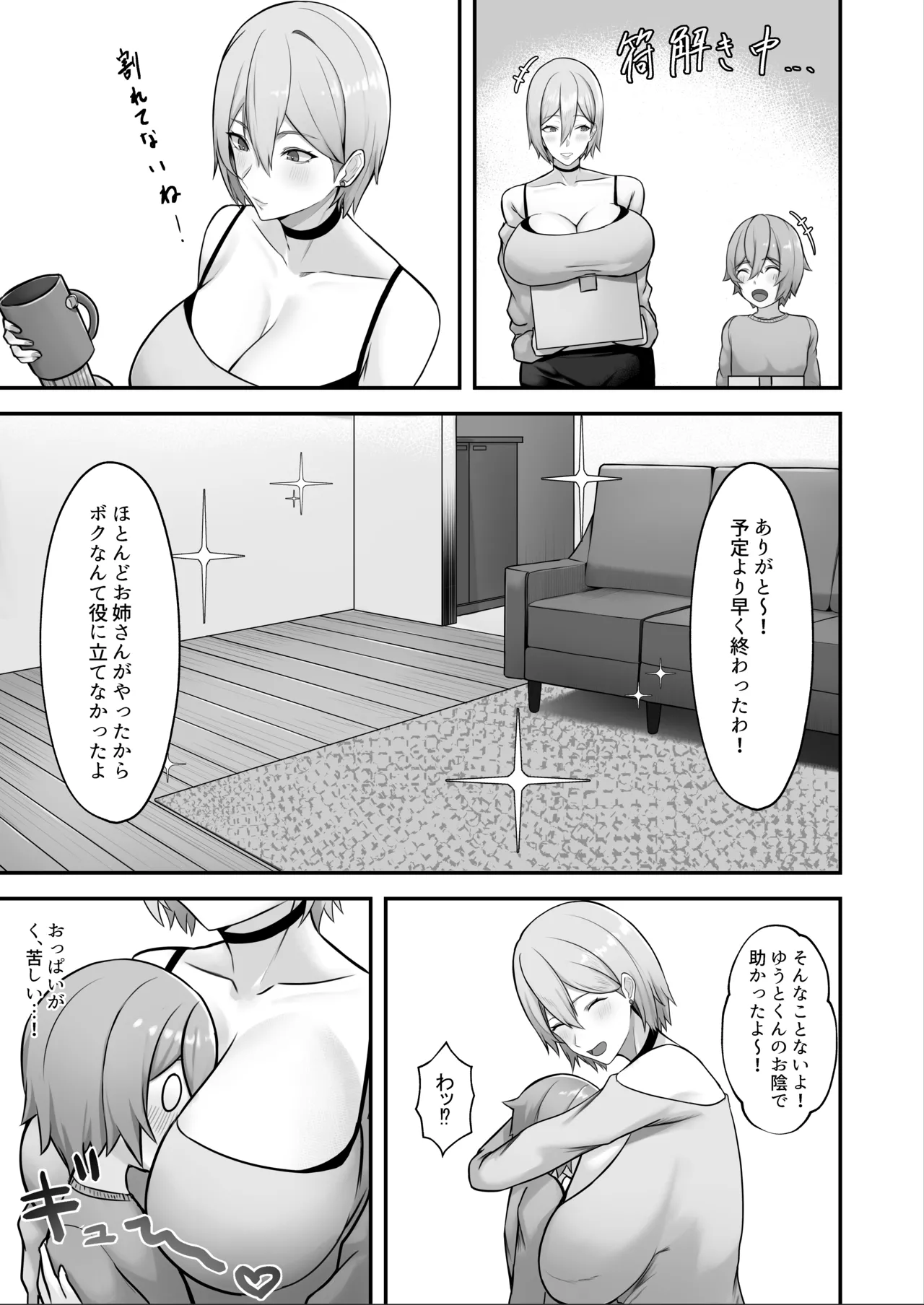 隣に引っ越してきた爆乳お姉ちゃんにいっぱい搾られる話 - page7
