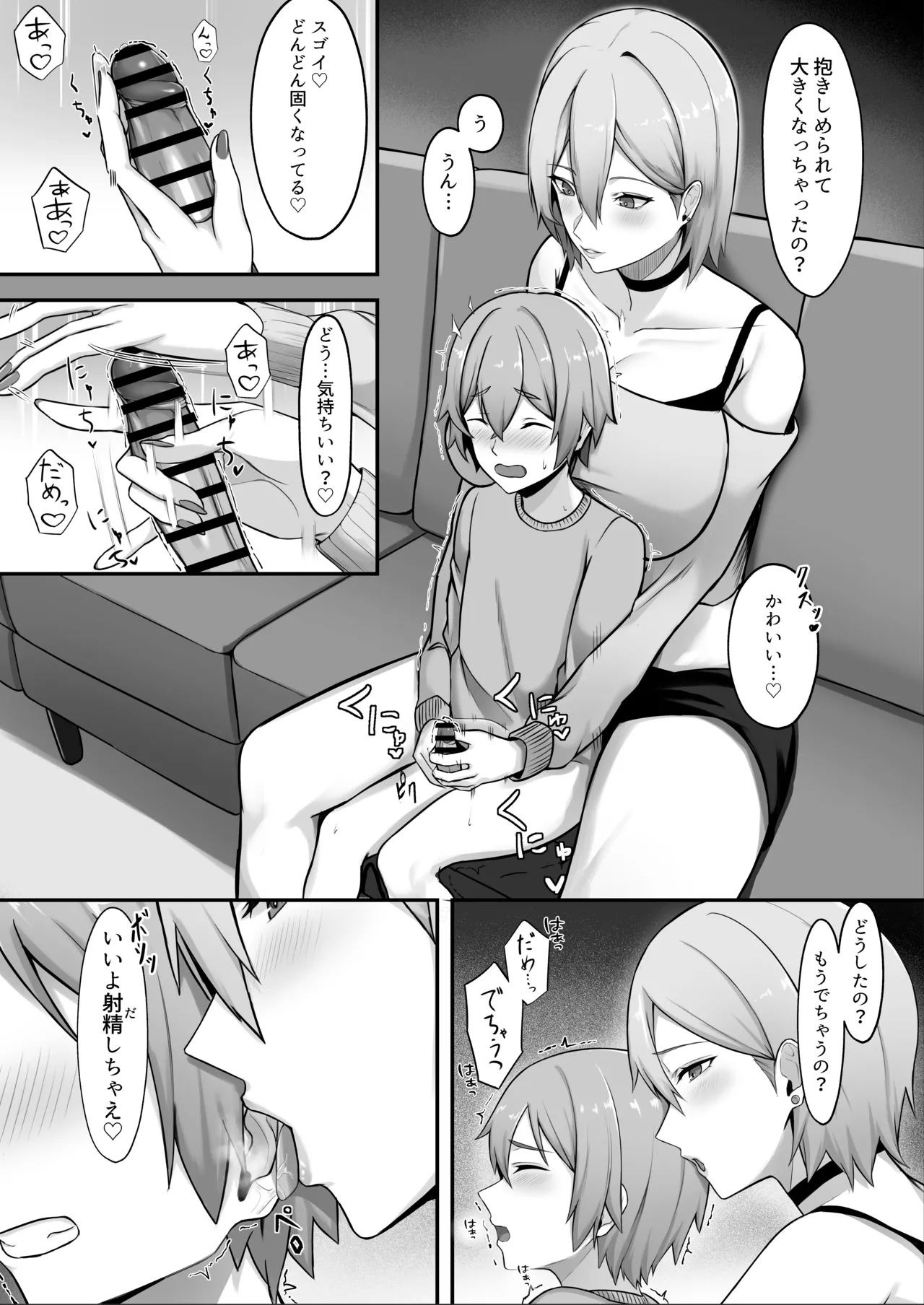 隣に引っ越してきた爆乳お姉ちゃんにいっぱい搾られる話 - page9