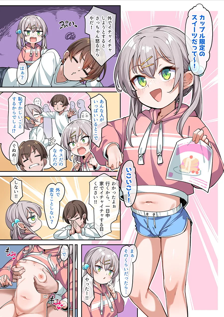 いちゃいちゃ紗月ちゃん① - page2