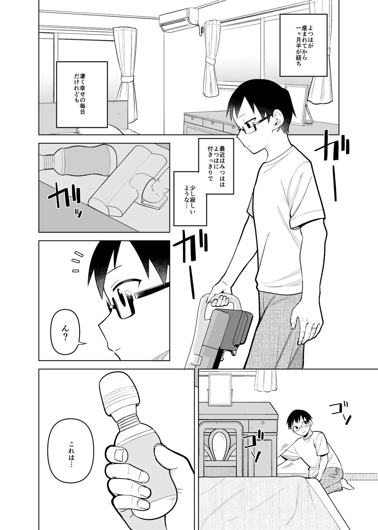 みつはと倦怠期