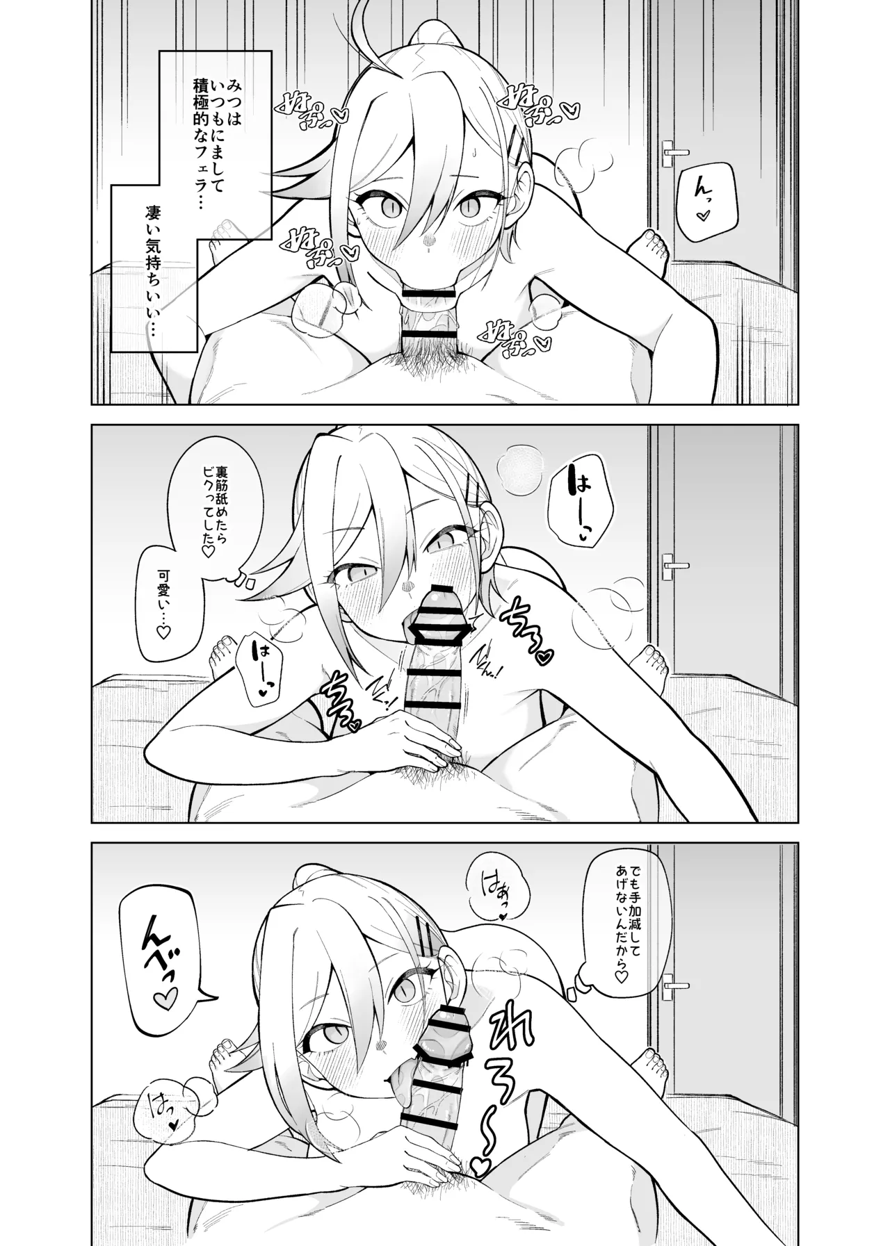 みつはと倦怠期 - page10