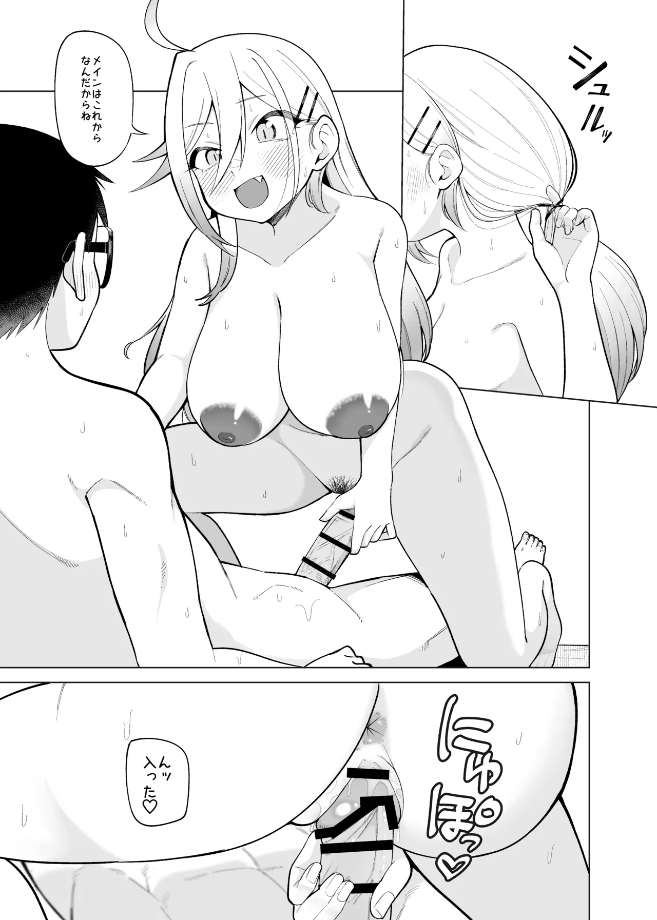 みつはと倦怠期 - page12