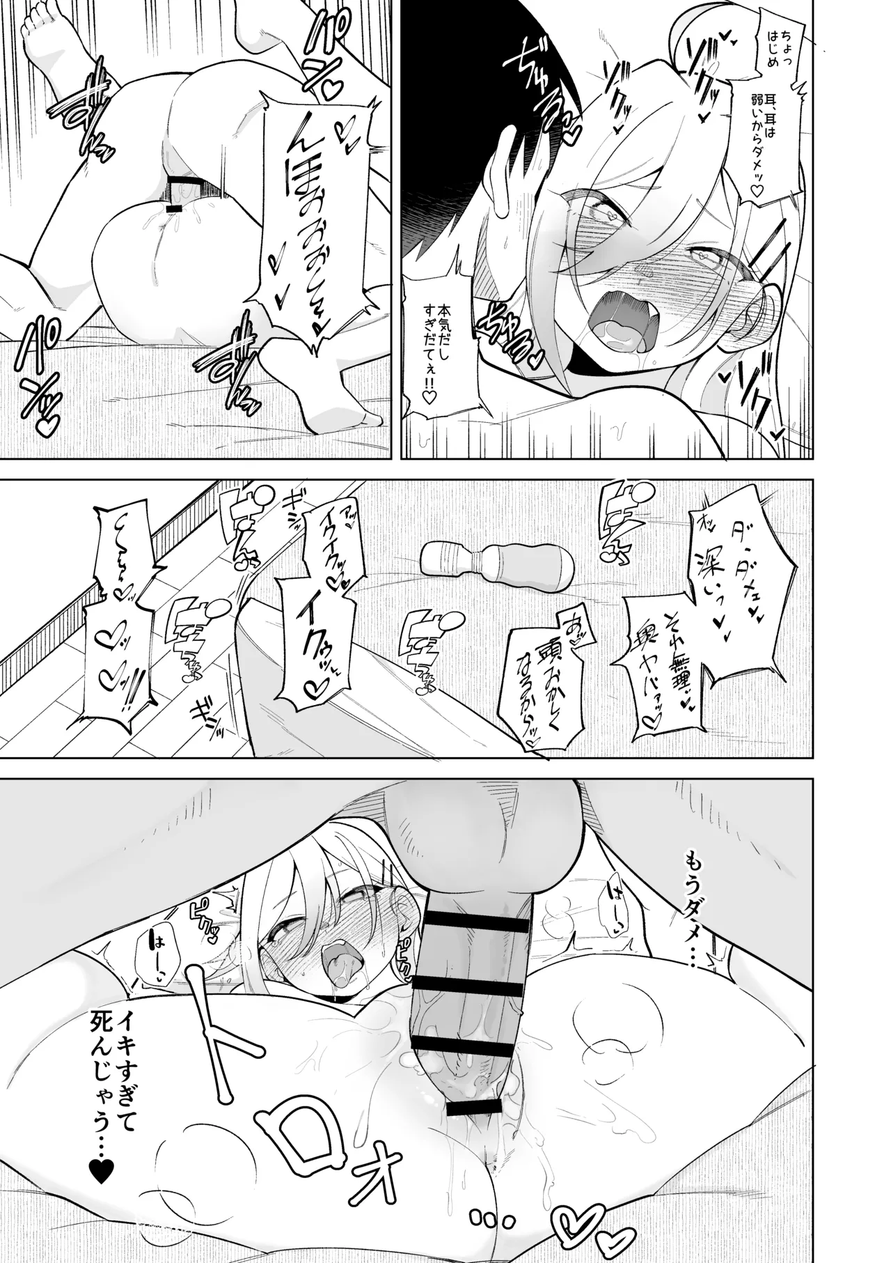 みつはと倦怠期 - page18