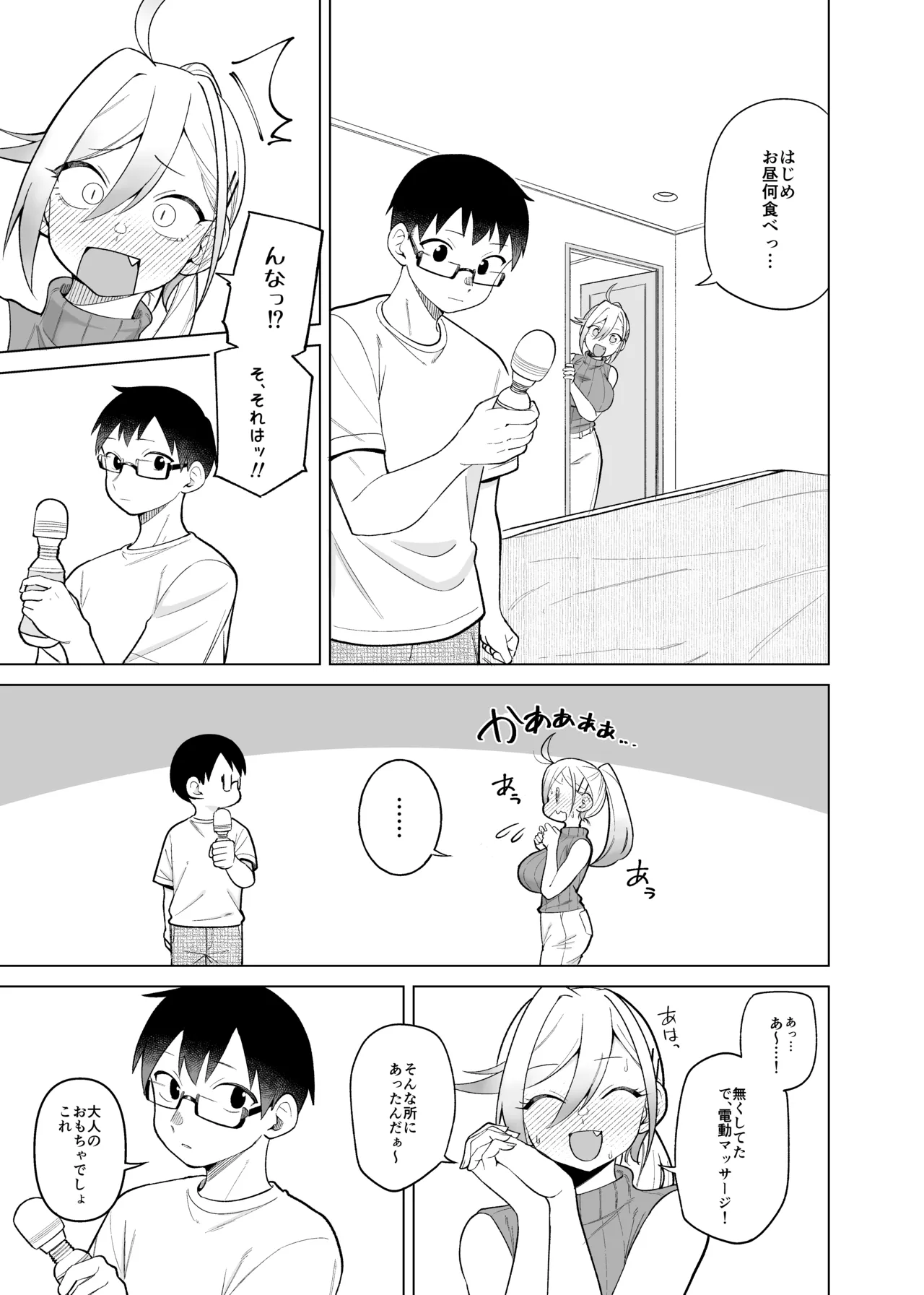 みつはと倦怠期 - page2