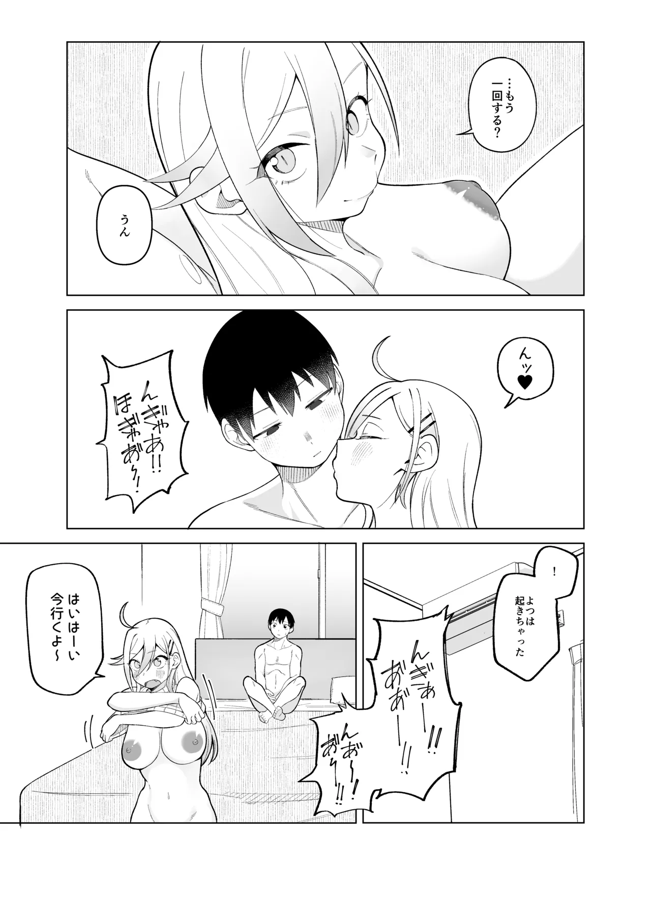 みつはと倦怠期 - page22