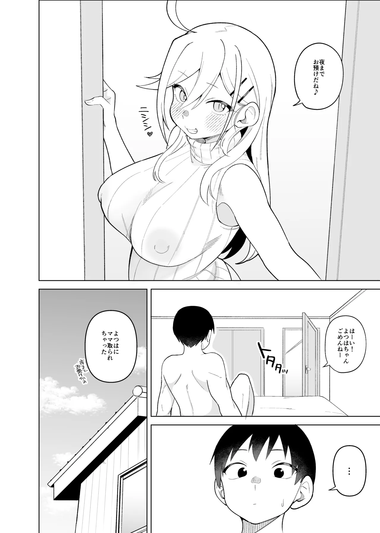 みつはと倦怠期 - page23